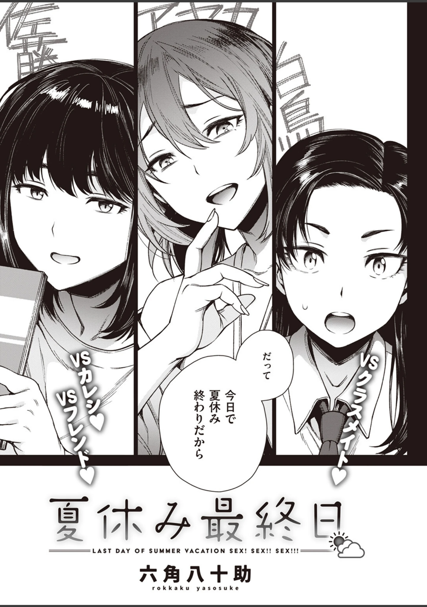 「COMIC失楽天 2024年03月号」（六角八十助） 試し読み 5ページ目