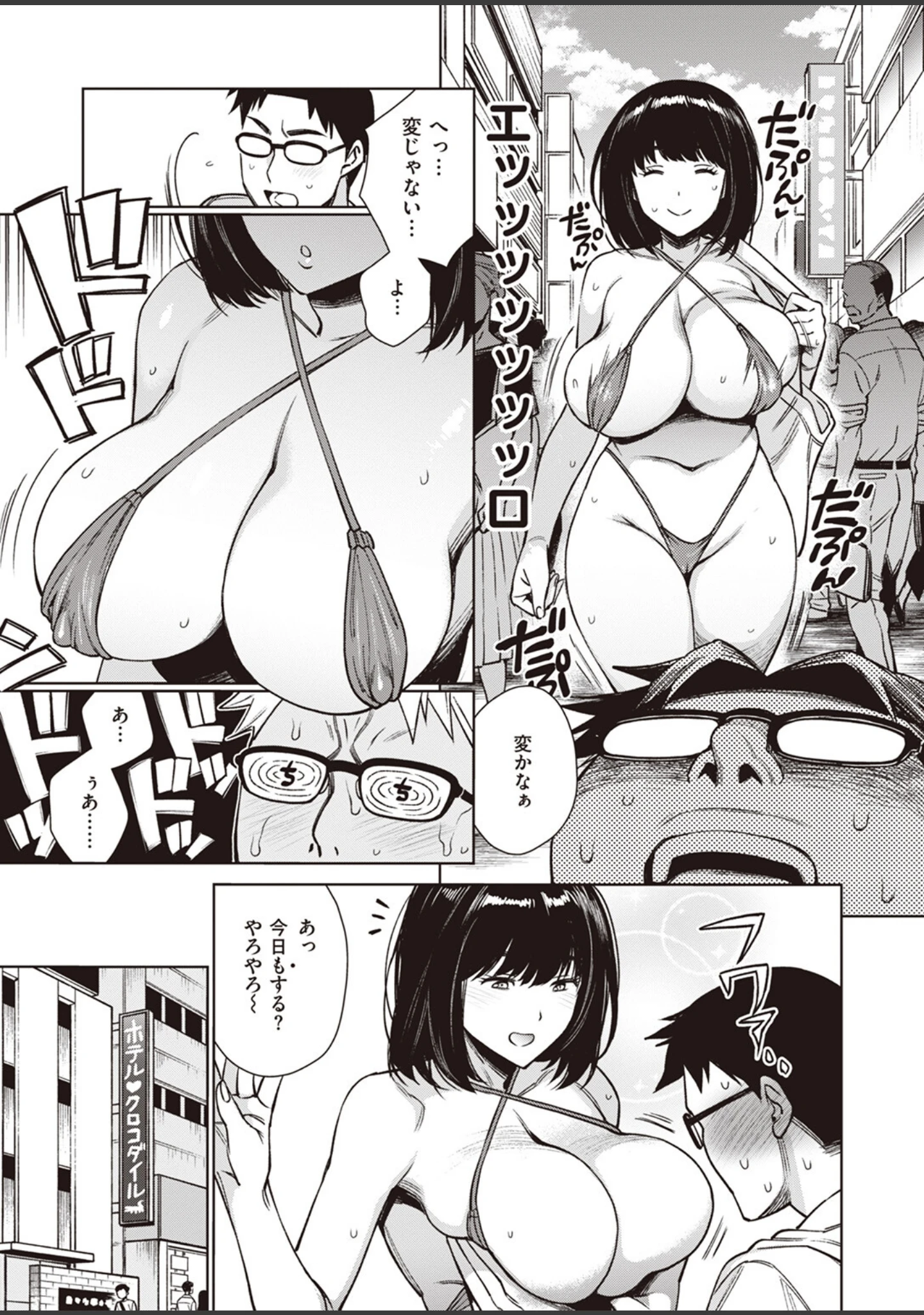「COMIC失楽天 2024年03月号」（六角八十助） 試し読み 7ページ目