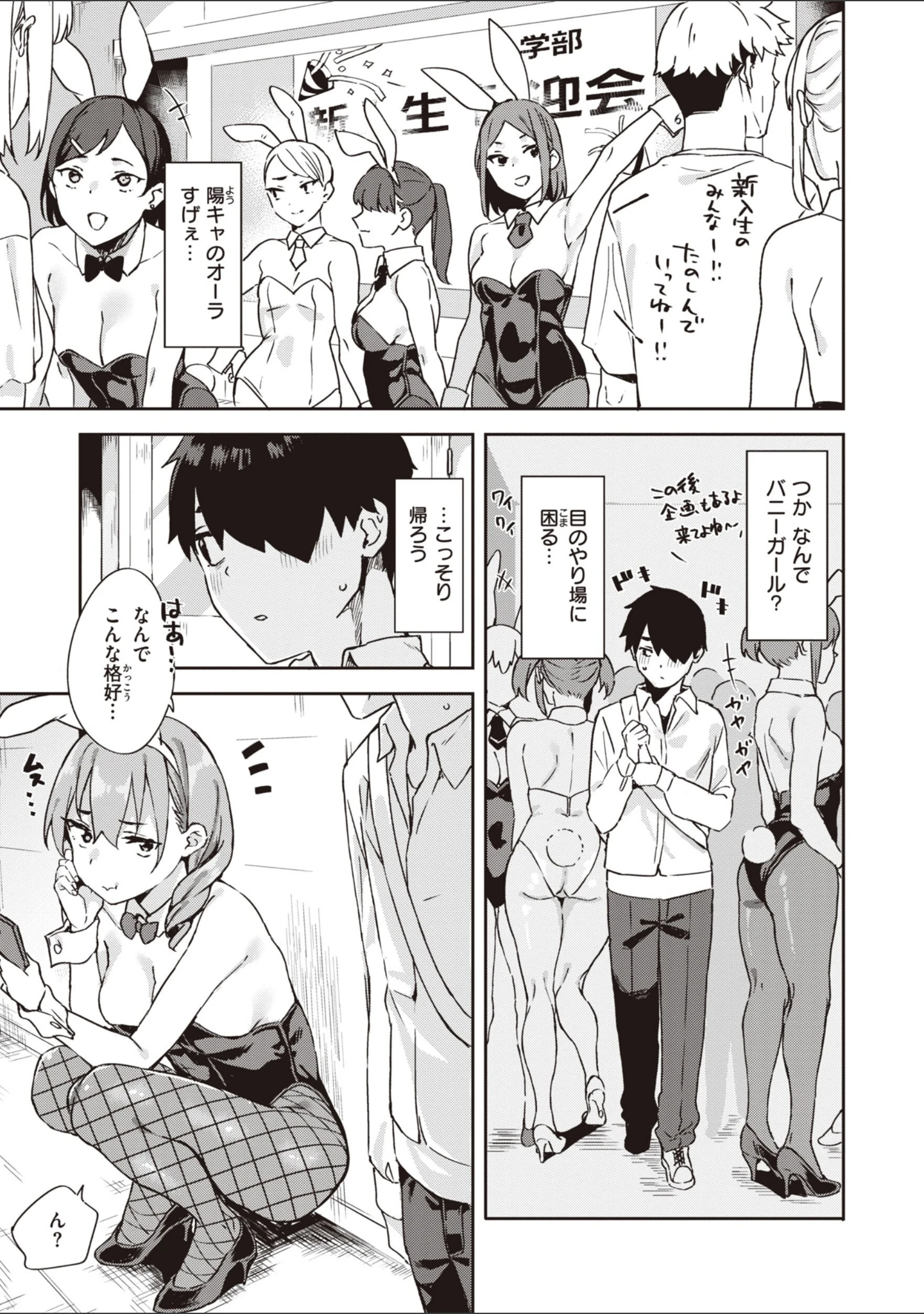 「キミとの本番」（まめでんきゅう） 試し読み 11ページ目