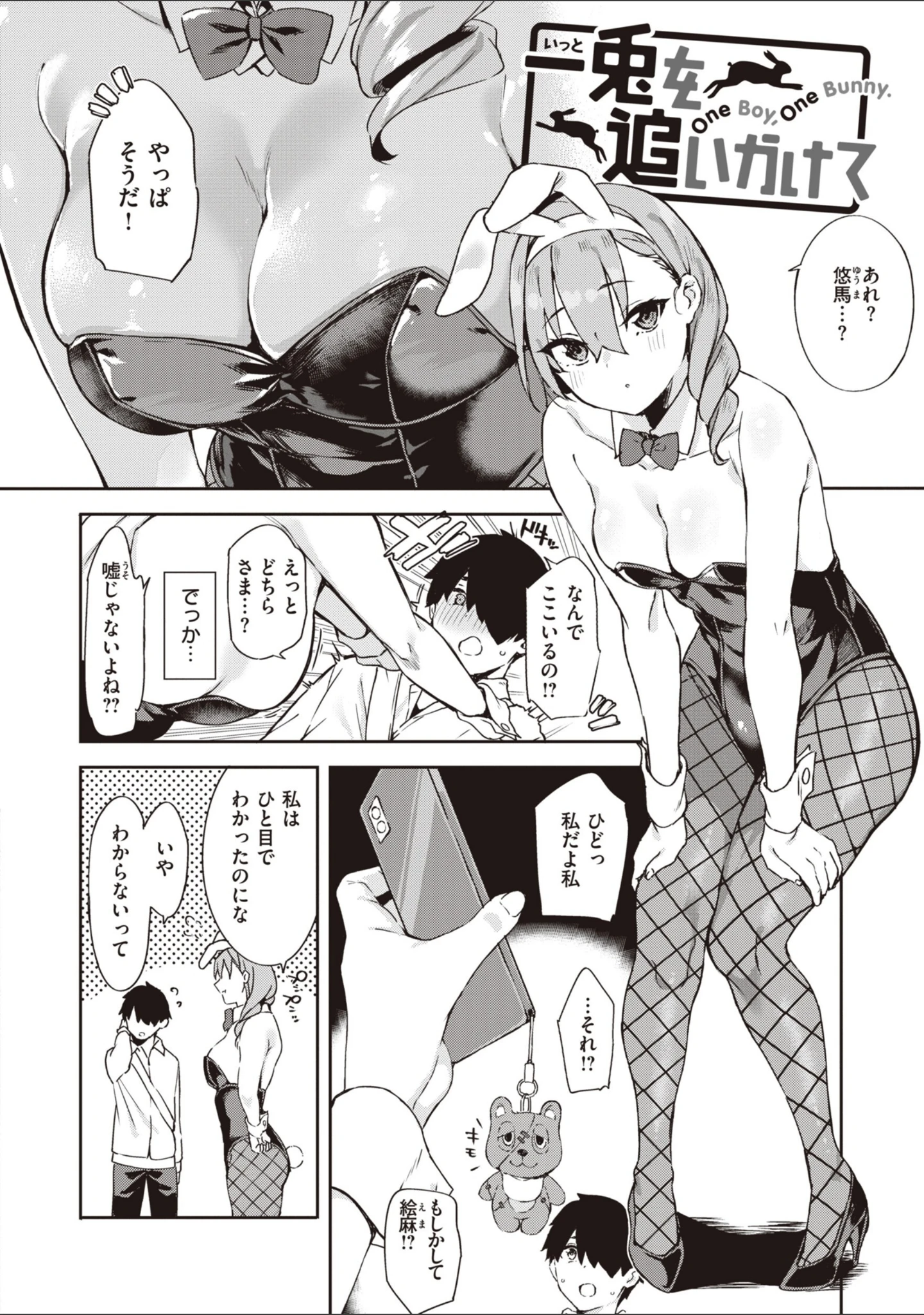 「キミとの本番」（まめでんきゅう） 試し読み 12ページ目