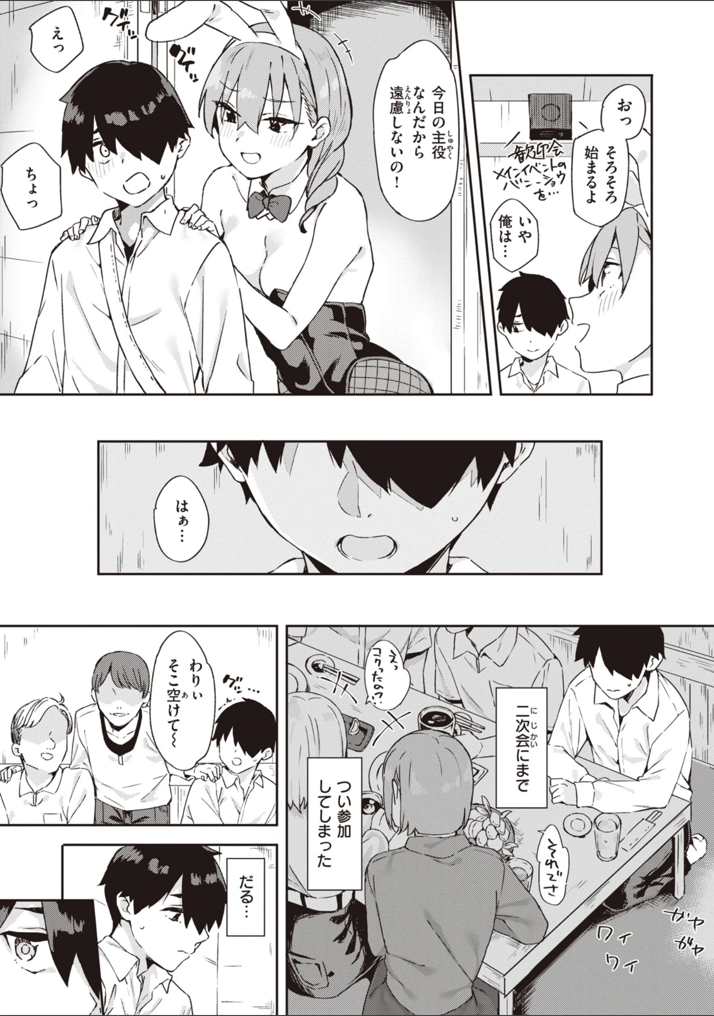 「キミとの本番」（まめでんきゅう） 試し読み 13ページ目
