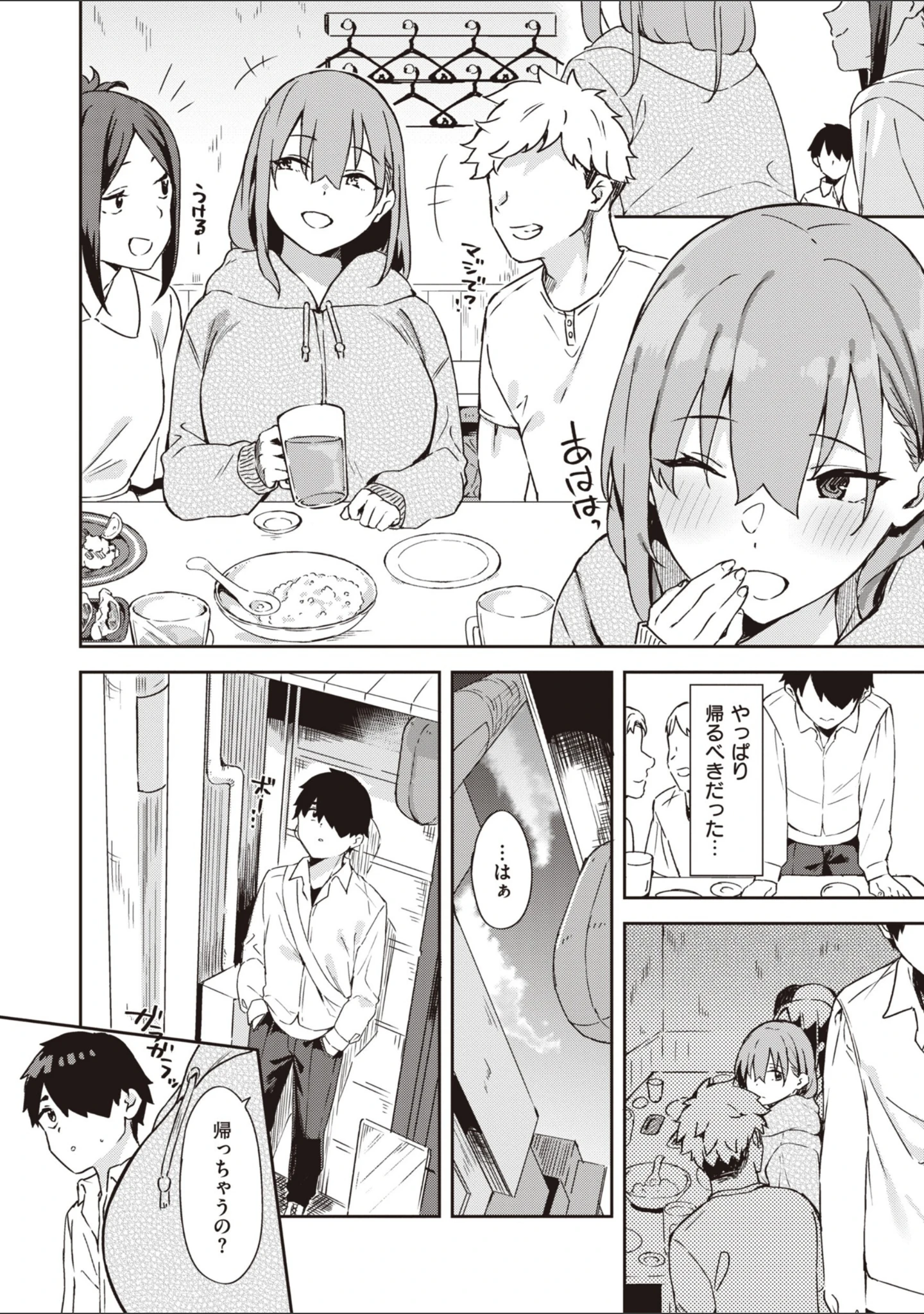 「キミとの本番」（まめでんきゅう） 試し読み 14ページ目