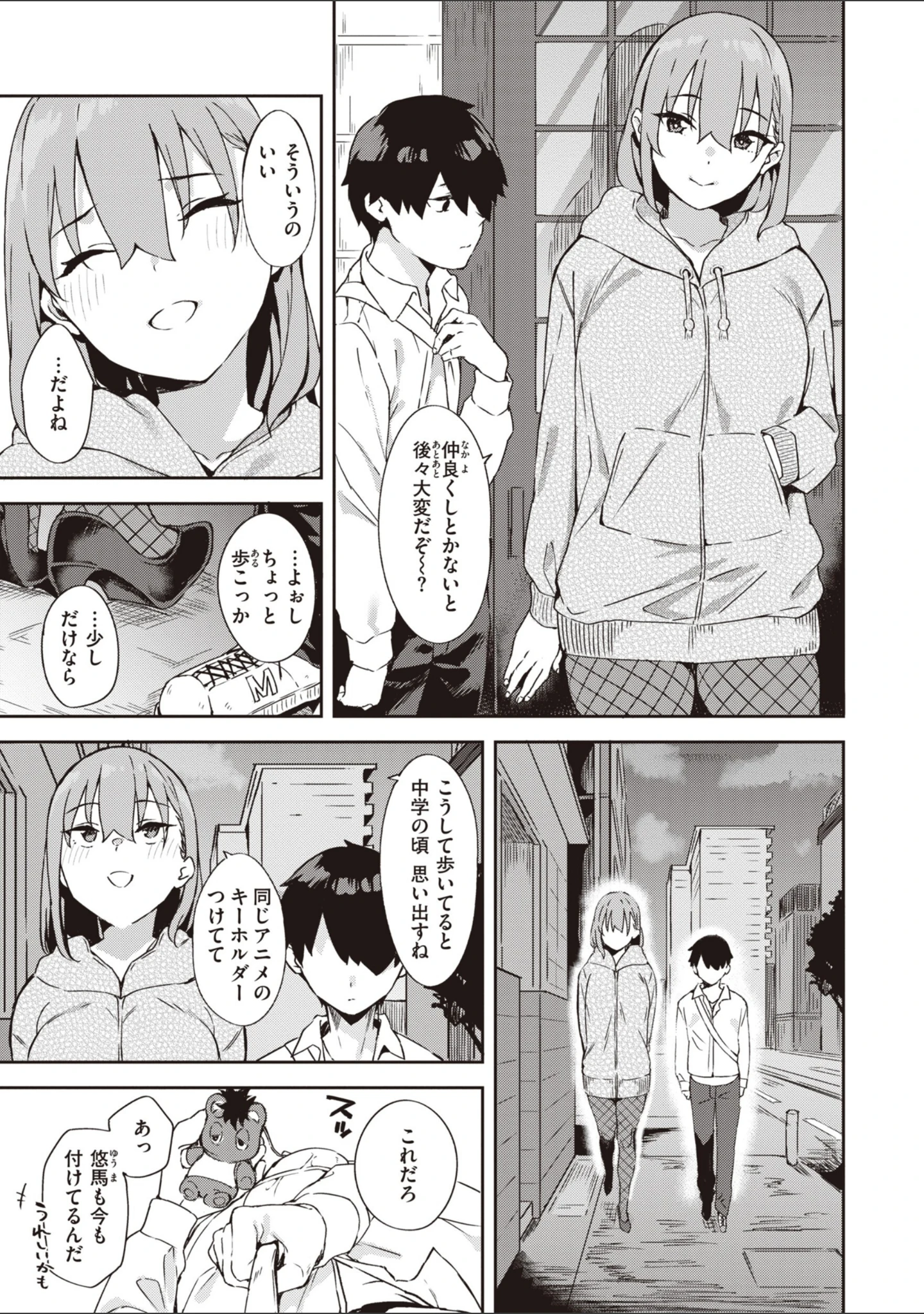 「キミとの本番」（まめでんきゅう） 試し読み 15ページ目