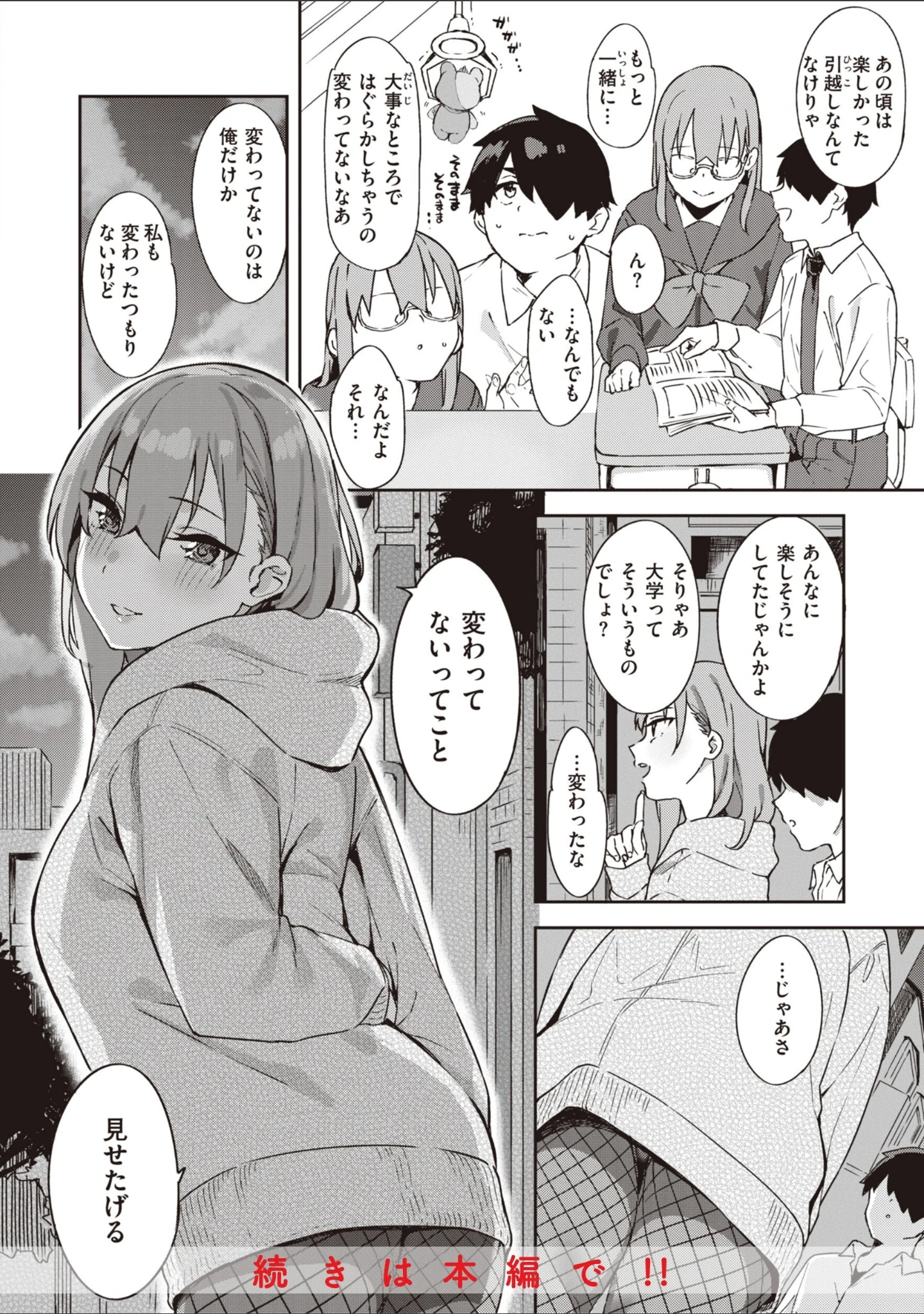「キミとの本番」（まめでんきゅう） 試し読み 16ページ目