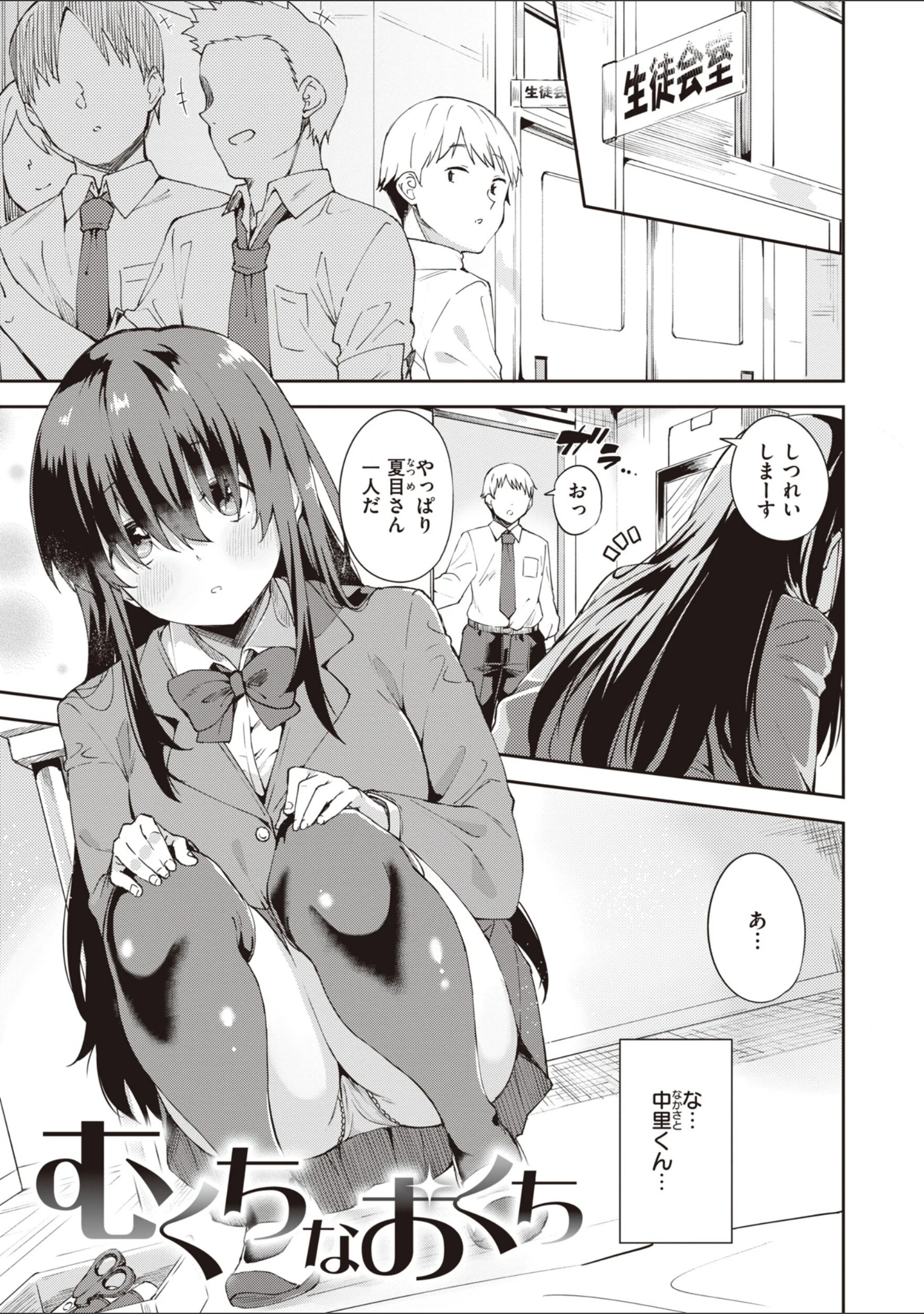 「キミとの本番」（まめでんきゅう） 試し読み 17ページ目