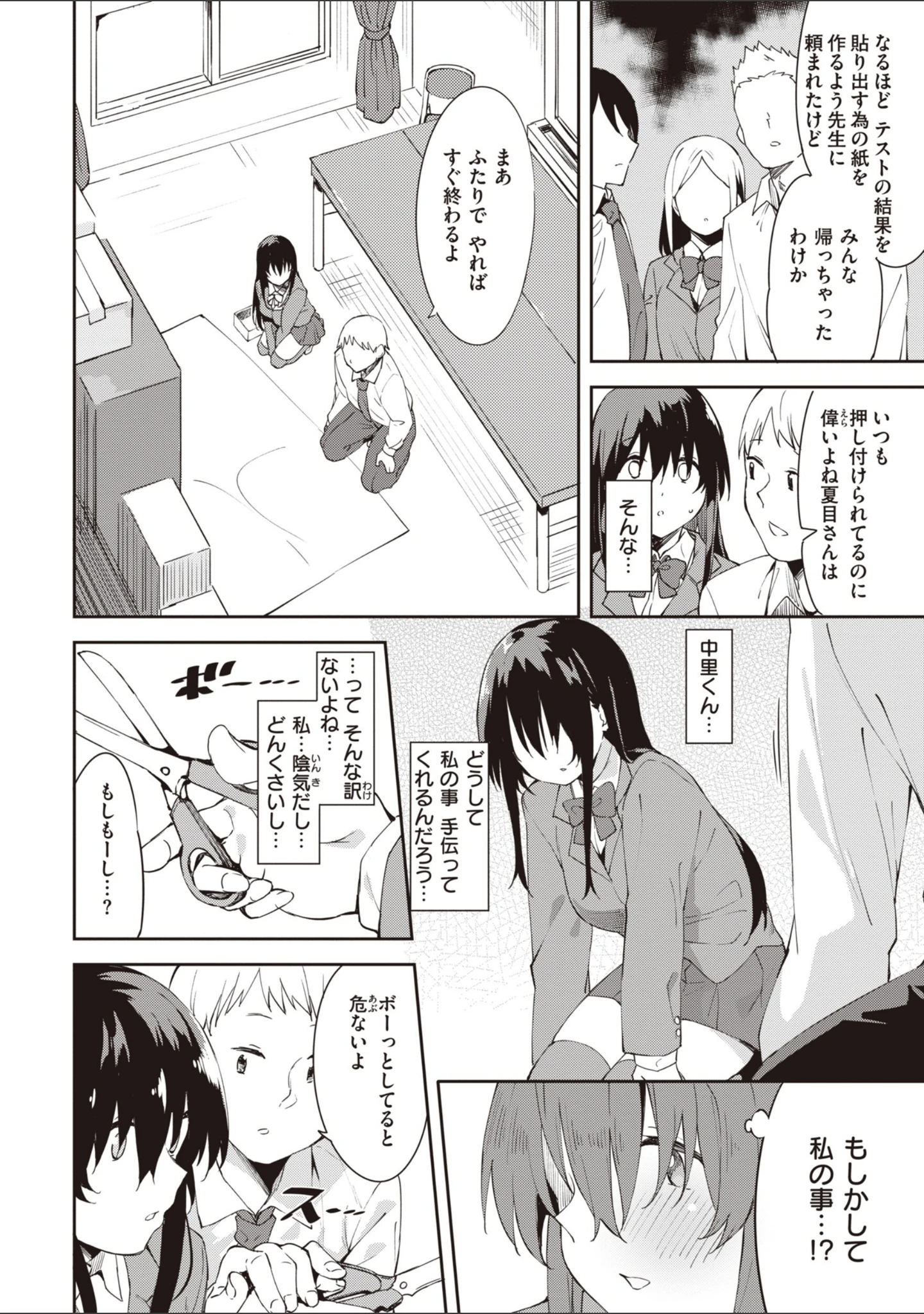 「キミとの本番」（まめでんきゅう） 試し読み 18ページ目