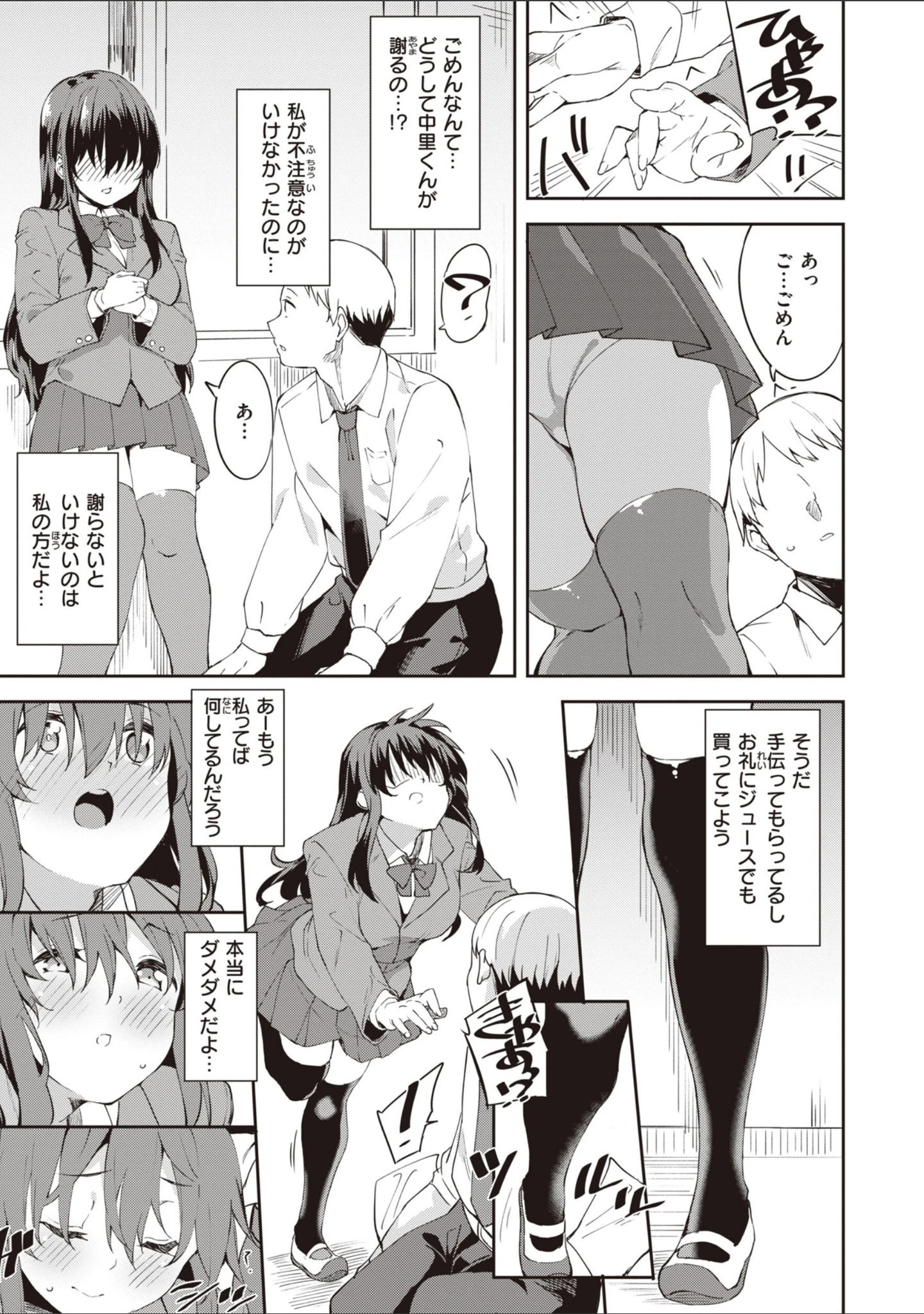 「キミとの本番」（まめでんきゅう） 試し読み 19ページ目