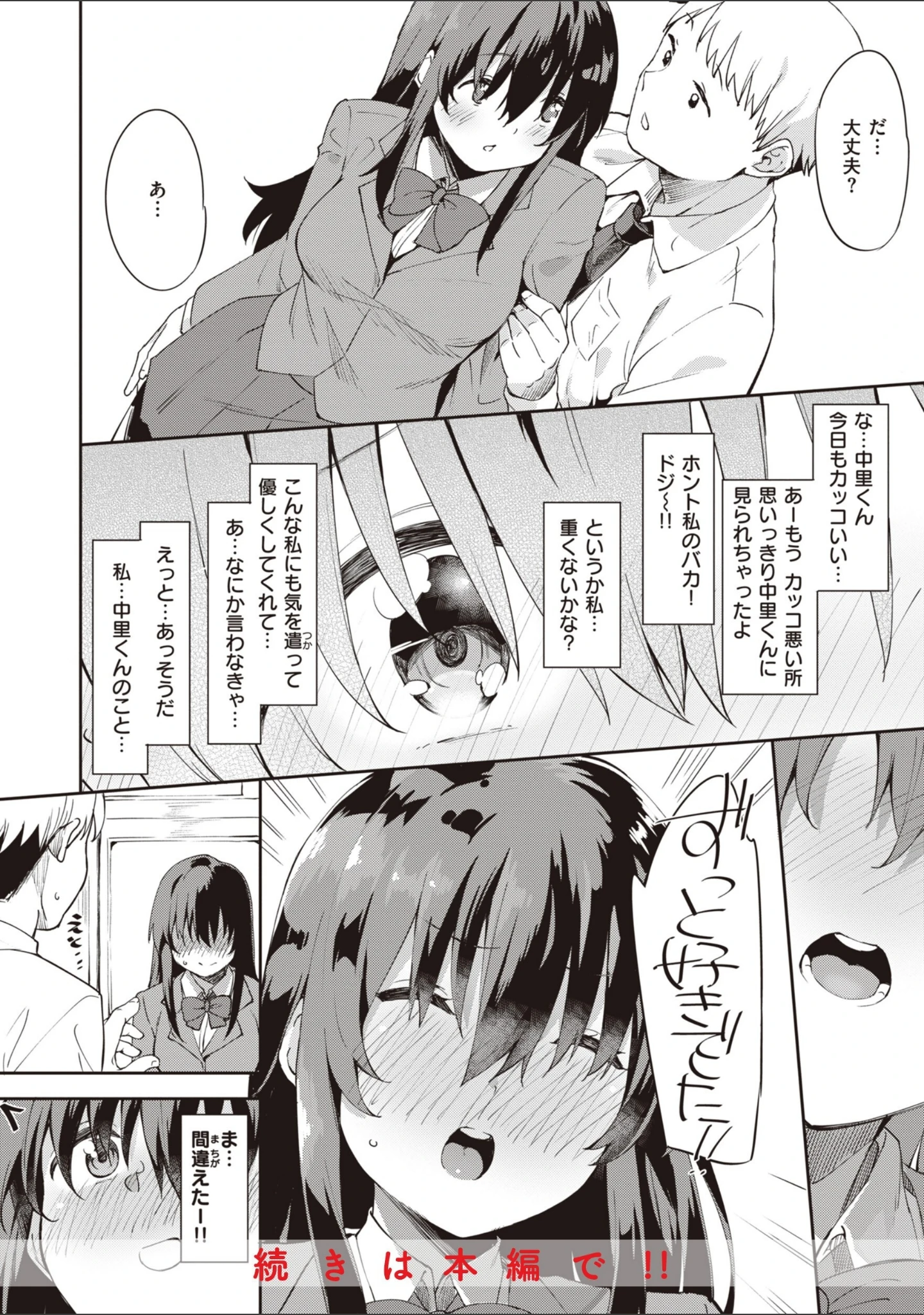 「キミとの本番」（まめでんきゅう） 試し読み 20ページ目