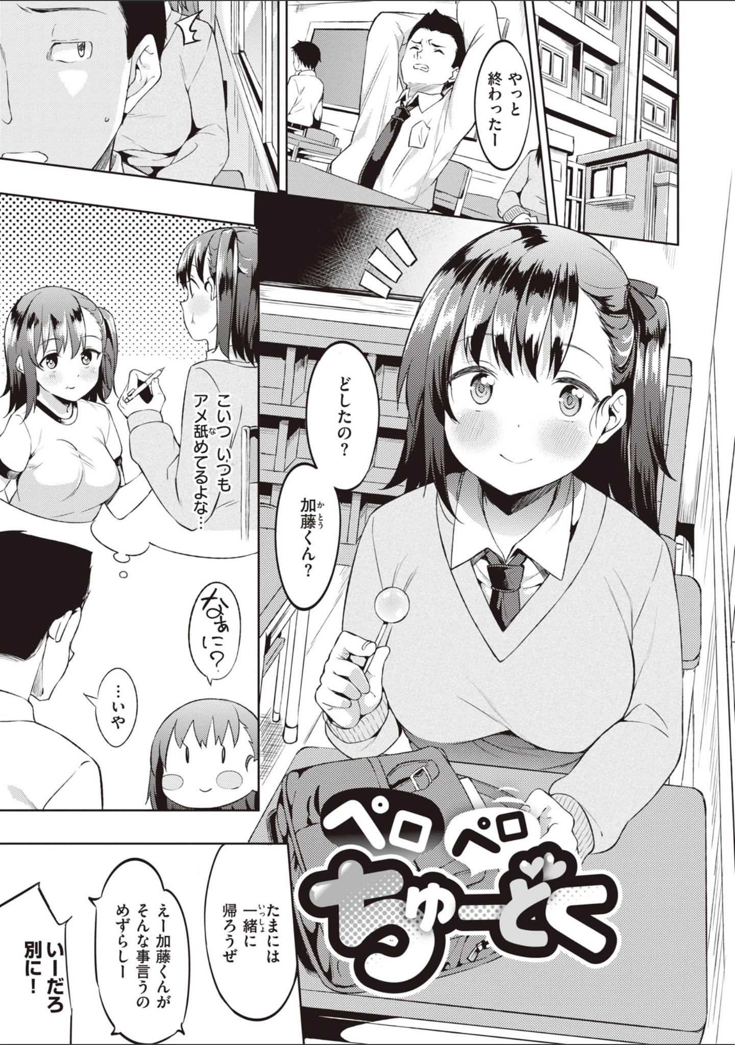 「キミとの本番」（まめでんきゅう） 試し読み 21ページ目