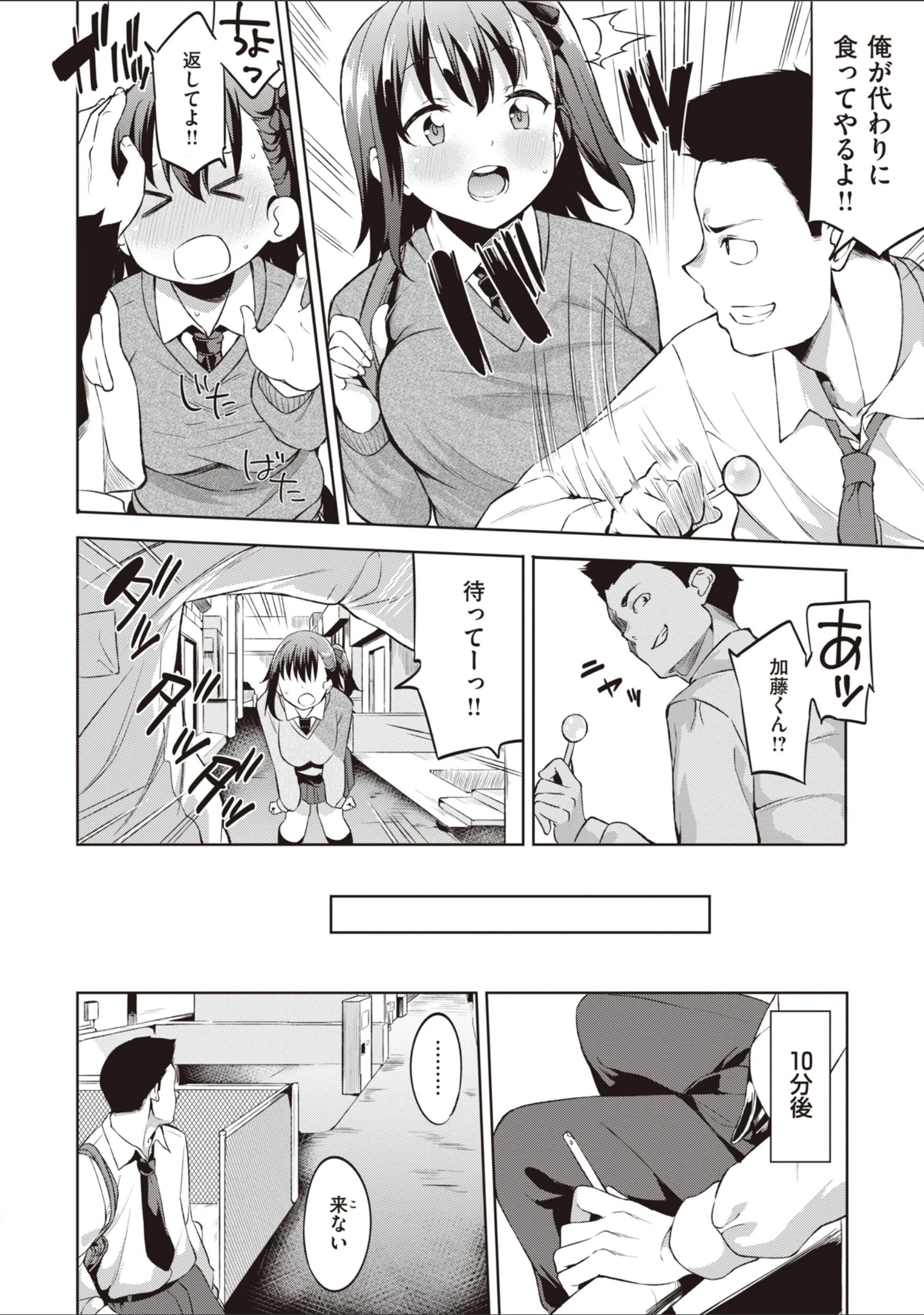 「キミとの本番」（まめでんきゅう） 試し読み 24ページ目