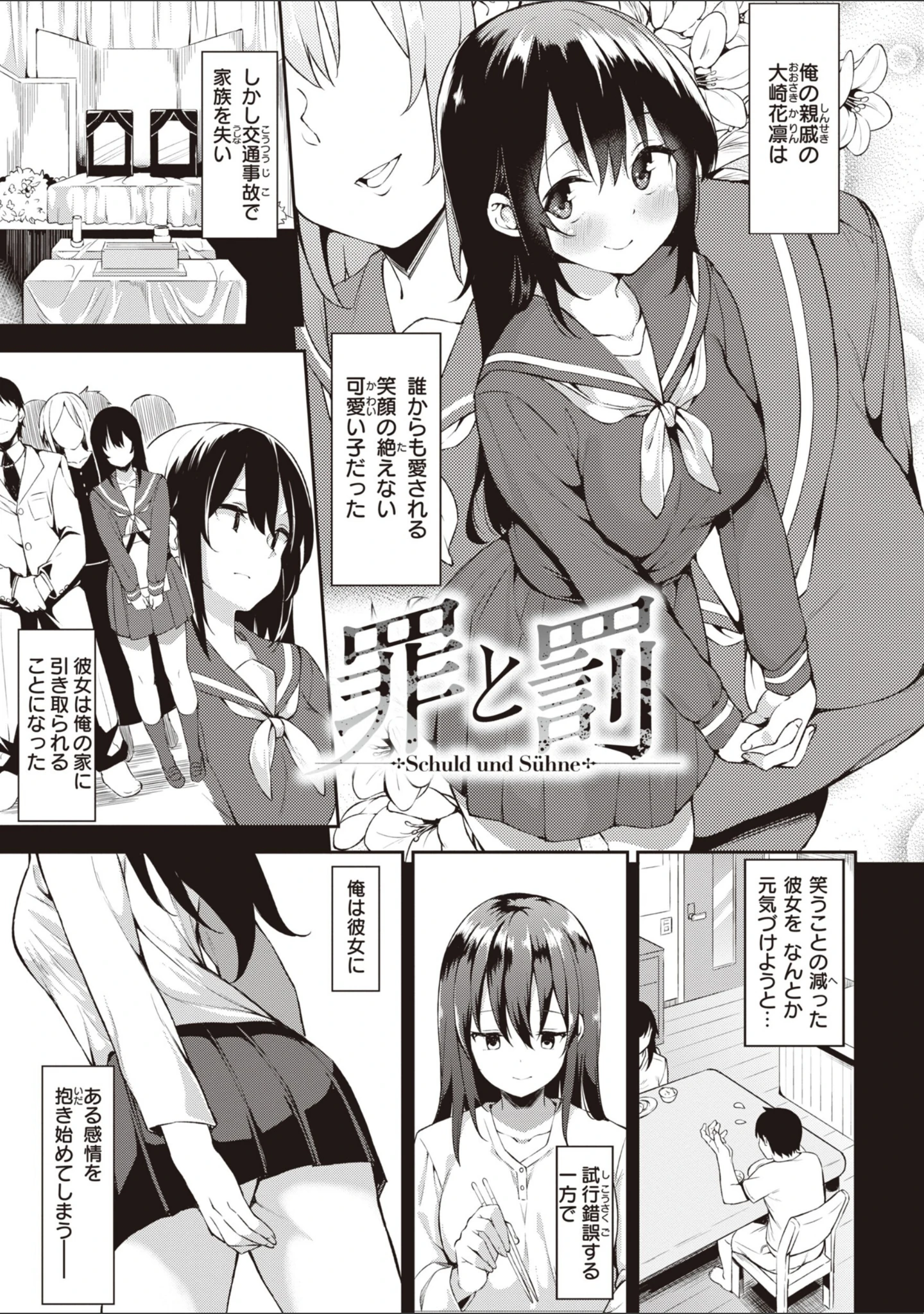 「キミとの本番」（まめでんきゅう） 試し読み 27ページ目