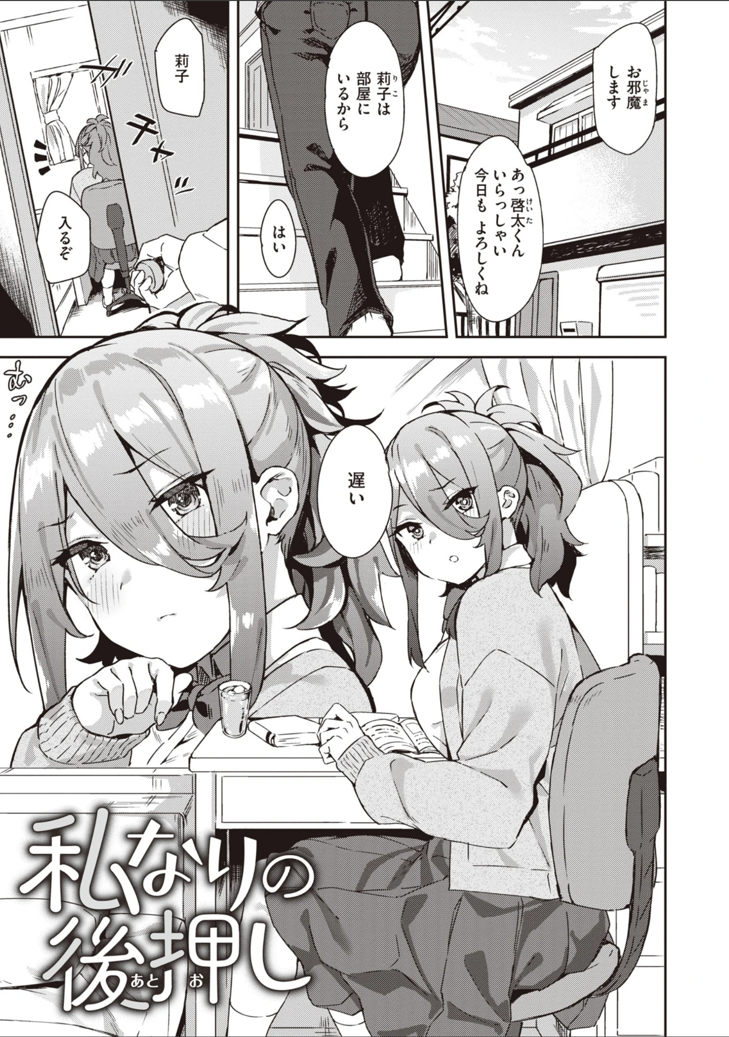 「キミとの本番」（まめでんきゅう） 試し読み 3ページ目