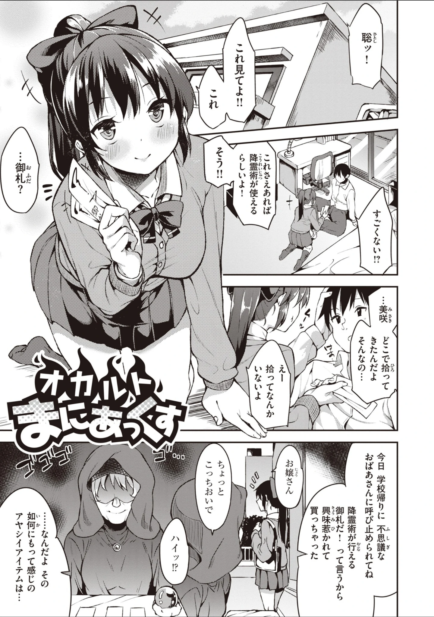 「キミとの本番」（まめでんきゅう） 試し読み 33ページ目