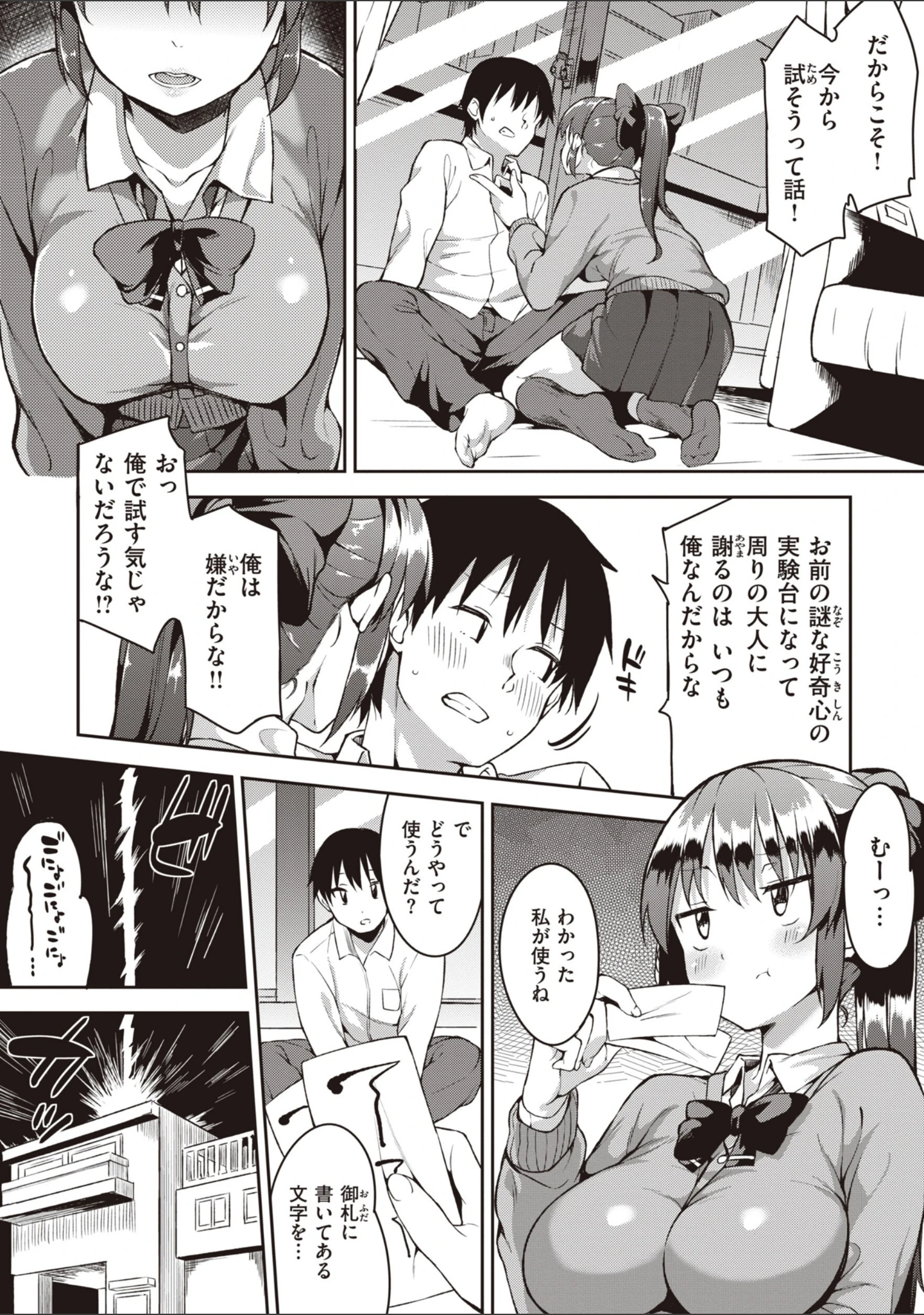 「キミとの本番」（まめでんきゅう） 試し読み 34ページ目