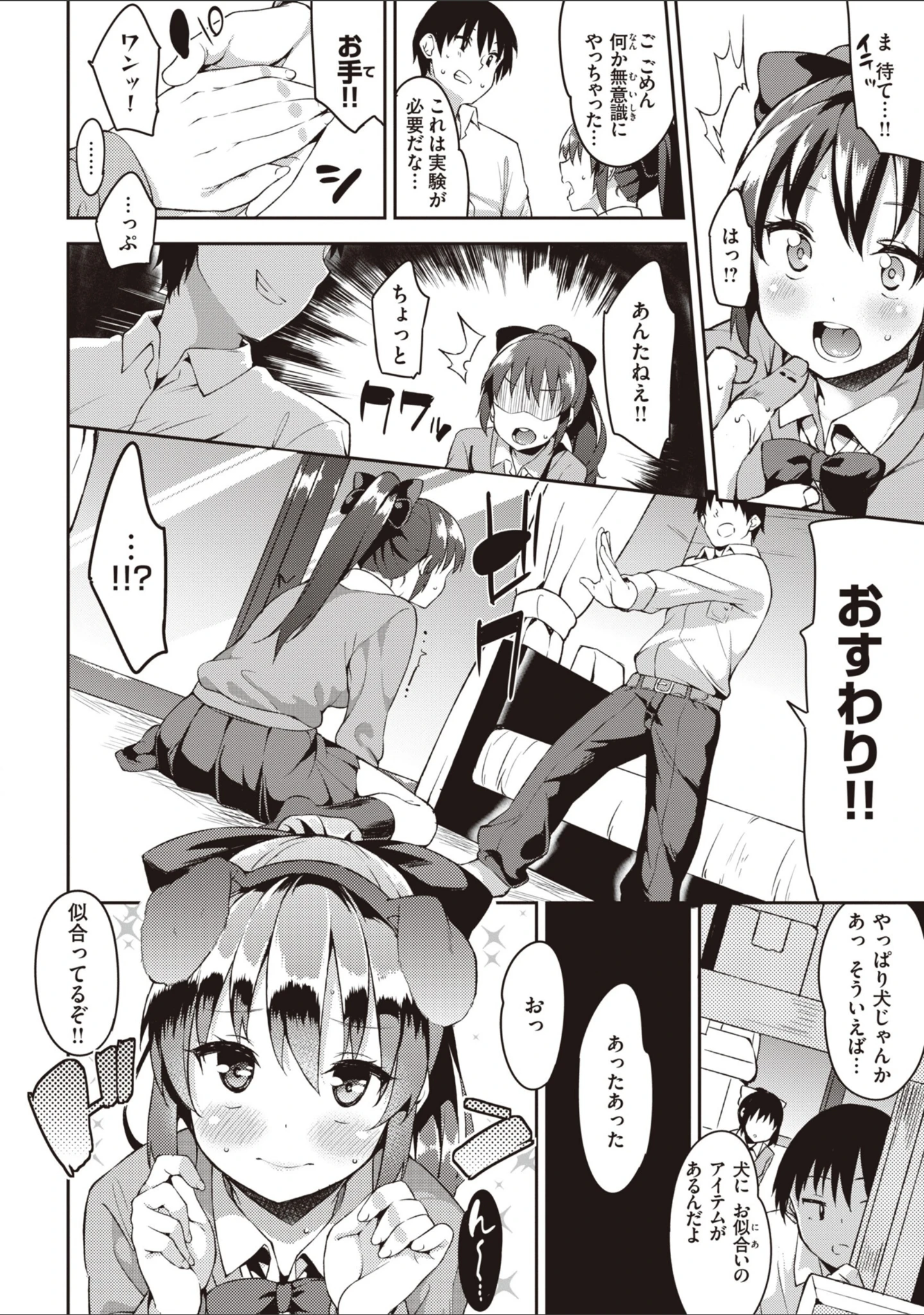 「キミとの本番」（まめでんきゅう） 試し読み 36ページ目