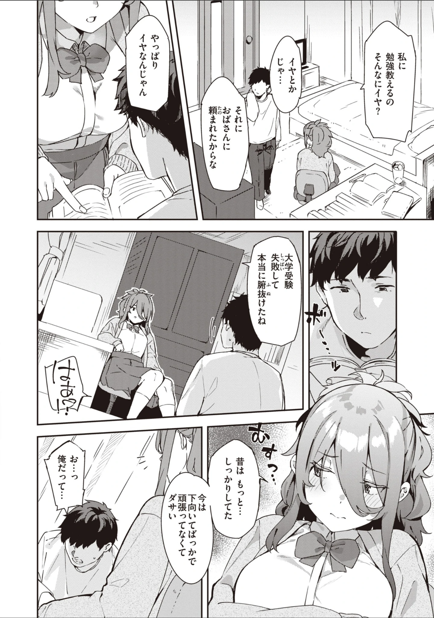 「キミとの本番」（まめでんきゅう） 試し読み 4ページ目