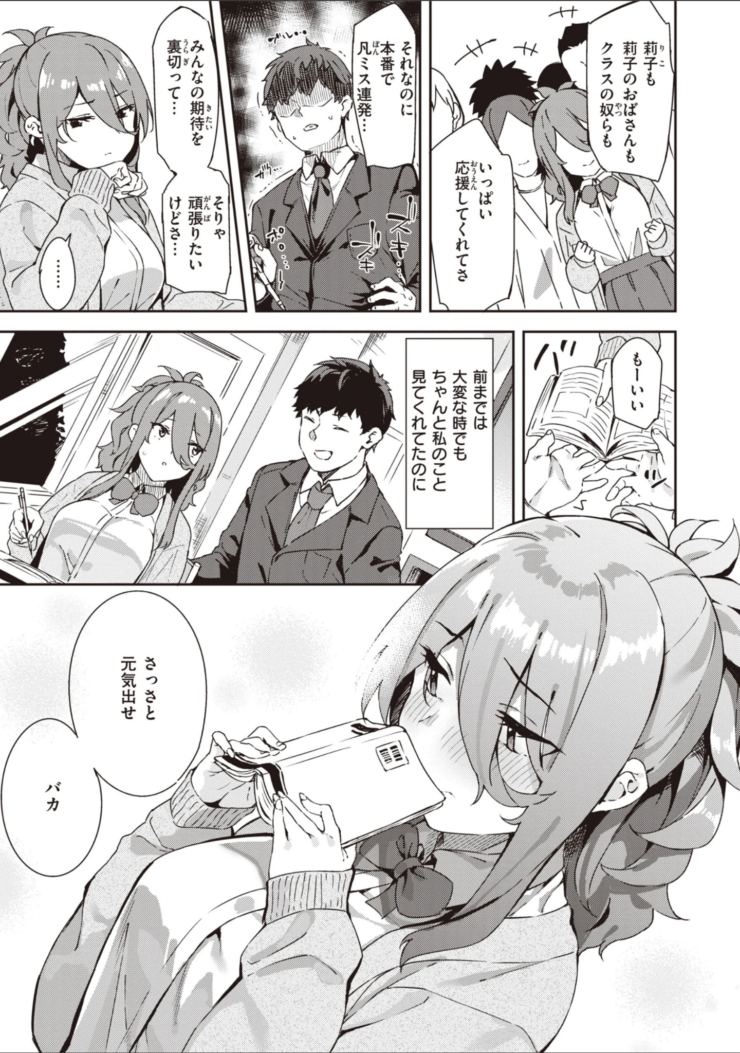 「キミとの本番」（まめでんきゅう） 試し読み 5ページ目