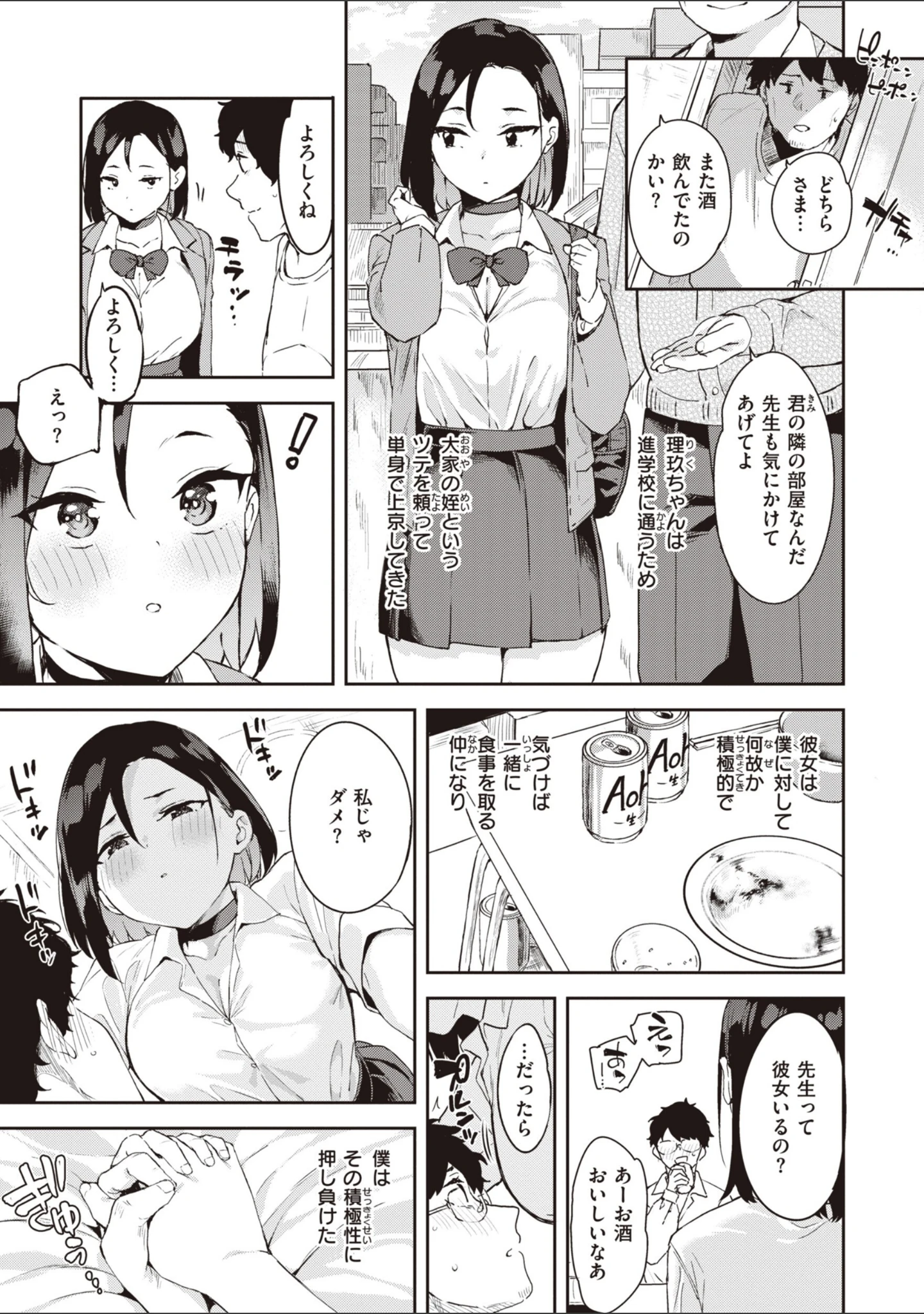 「キミとの本番」（まめでんきゅう） 試し読み 9ページ目