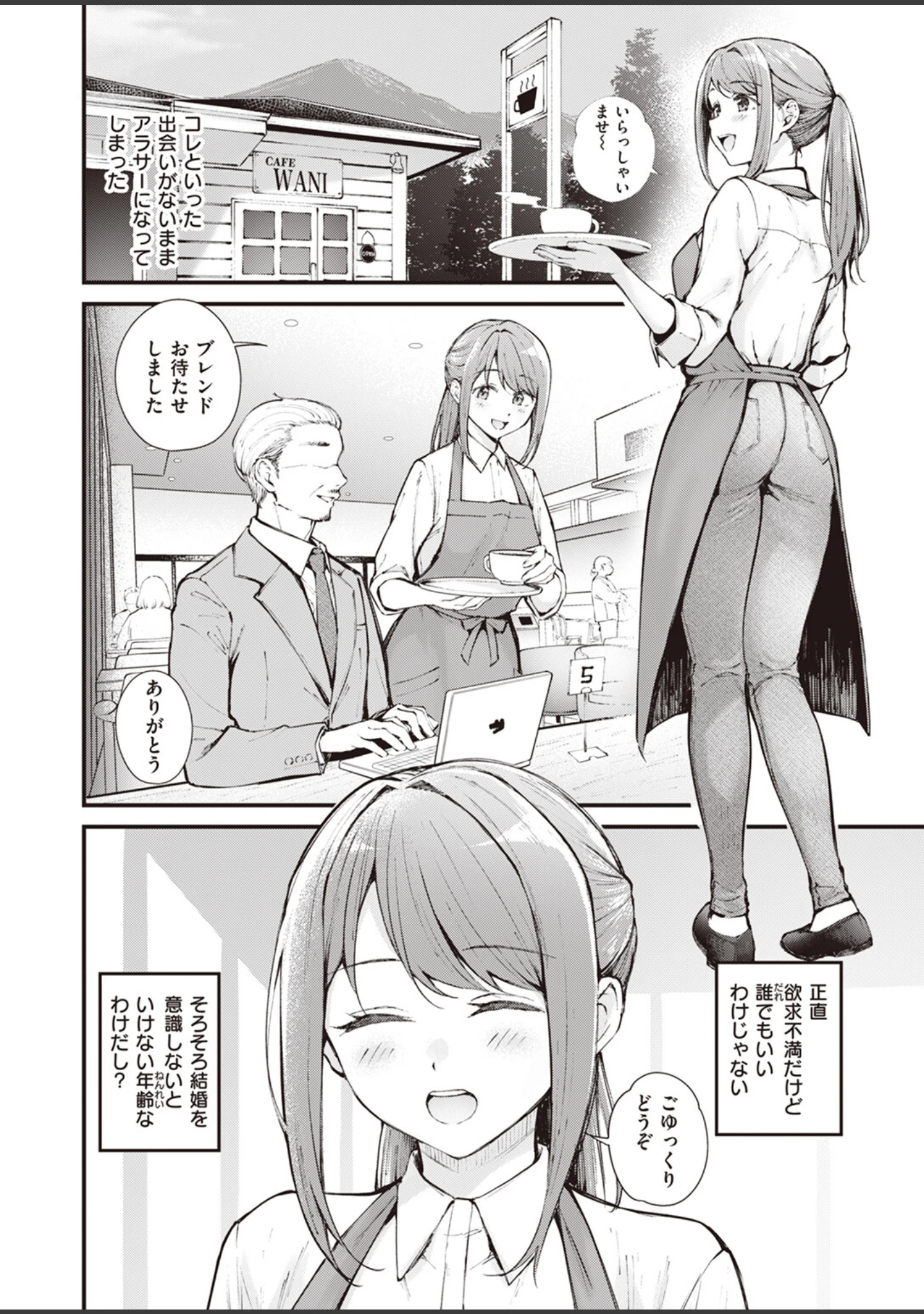 「COMIC快楽天ビースト 2024年04月号」（つかこ） 試し読み 10ページ目