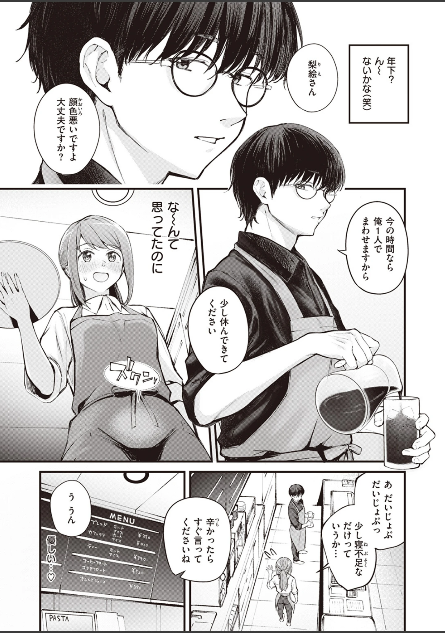 「COMIC快楽天ビースト 2024年04月号」（つかこ） 試し読み 11ページ目