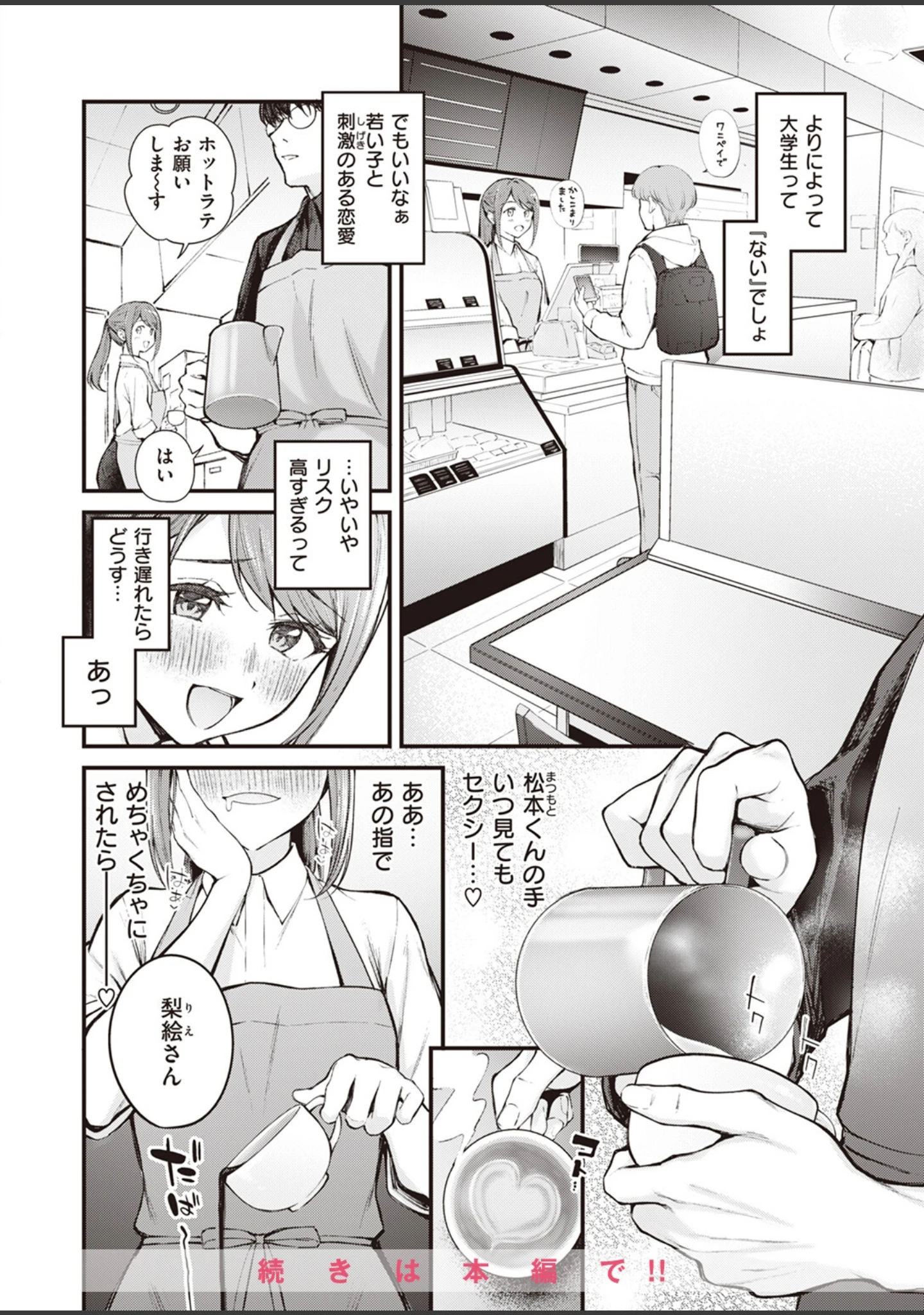 「COMIC快楽天ビースト 2024年04月号」（つかこ） 試し読み 12ページ目