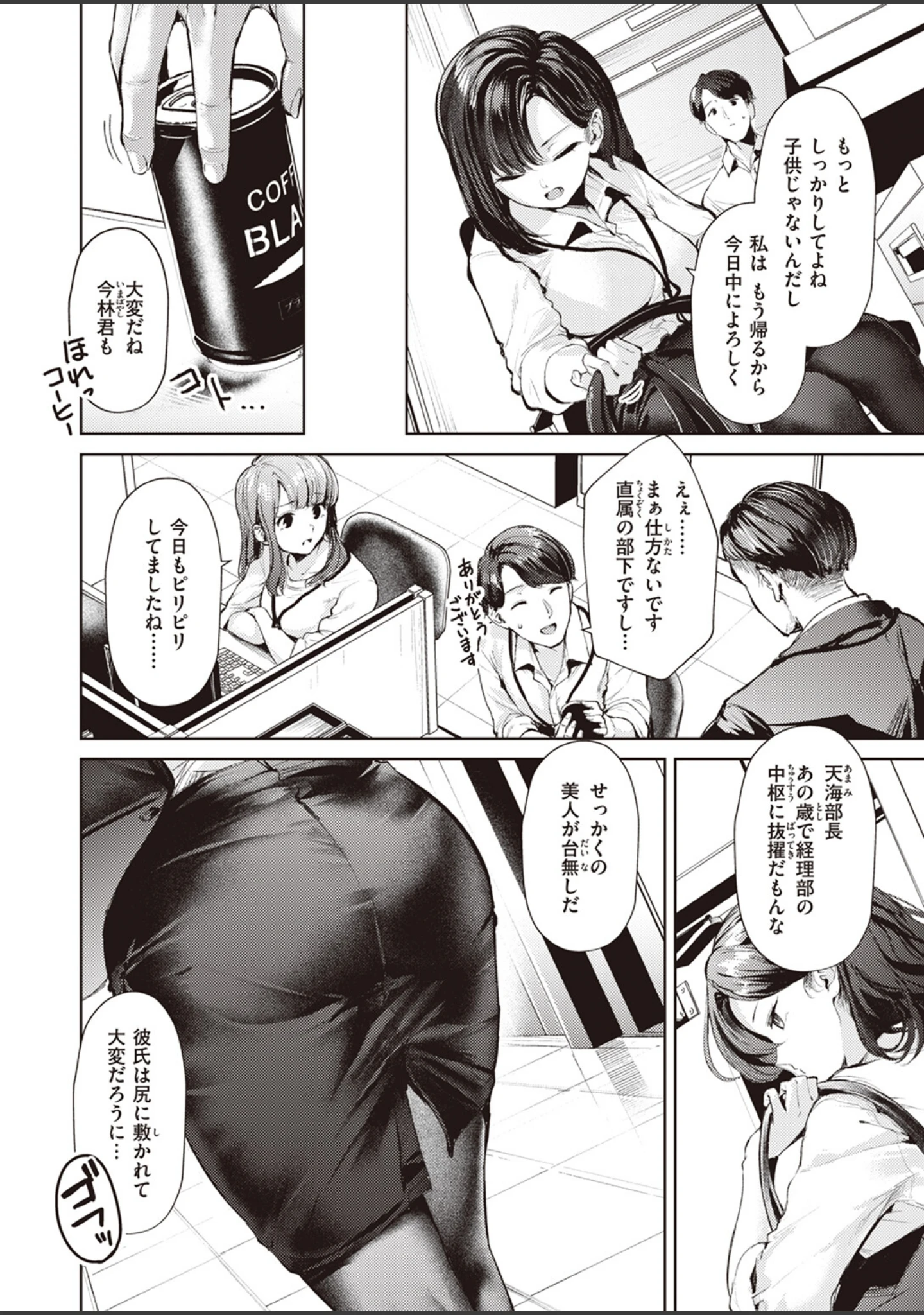「COMIC快楽天ビースト 2024年04月号」（つかこ） 試し読み 14ページ目