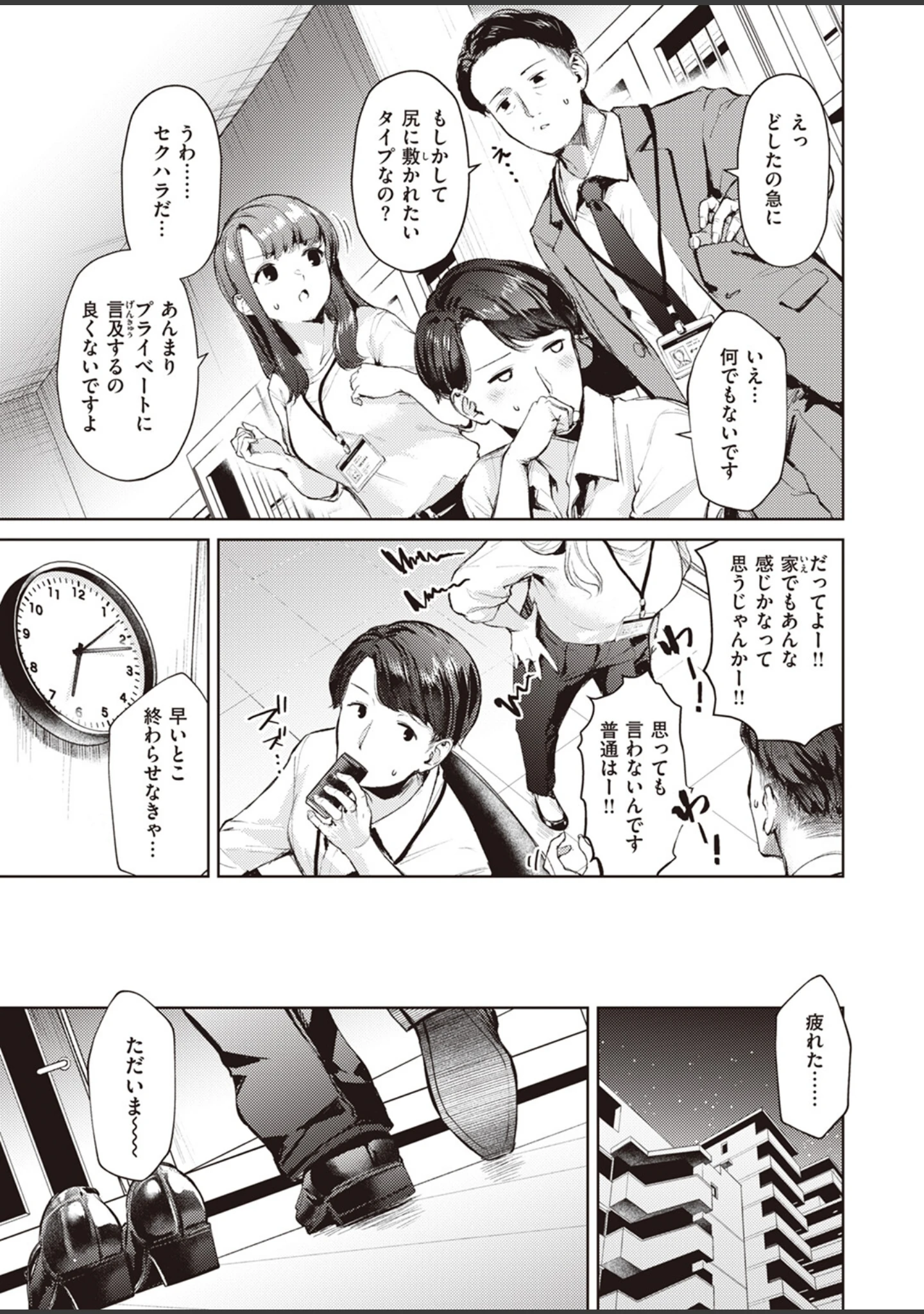 「COMIC快楽天ビースト 2024年04月号」（つかこ） 試し読み 15ページ目