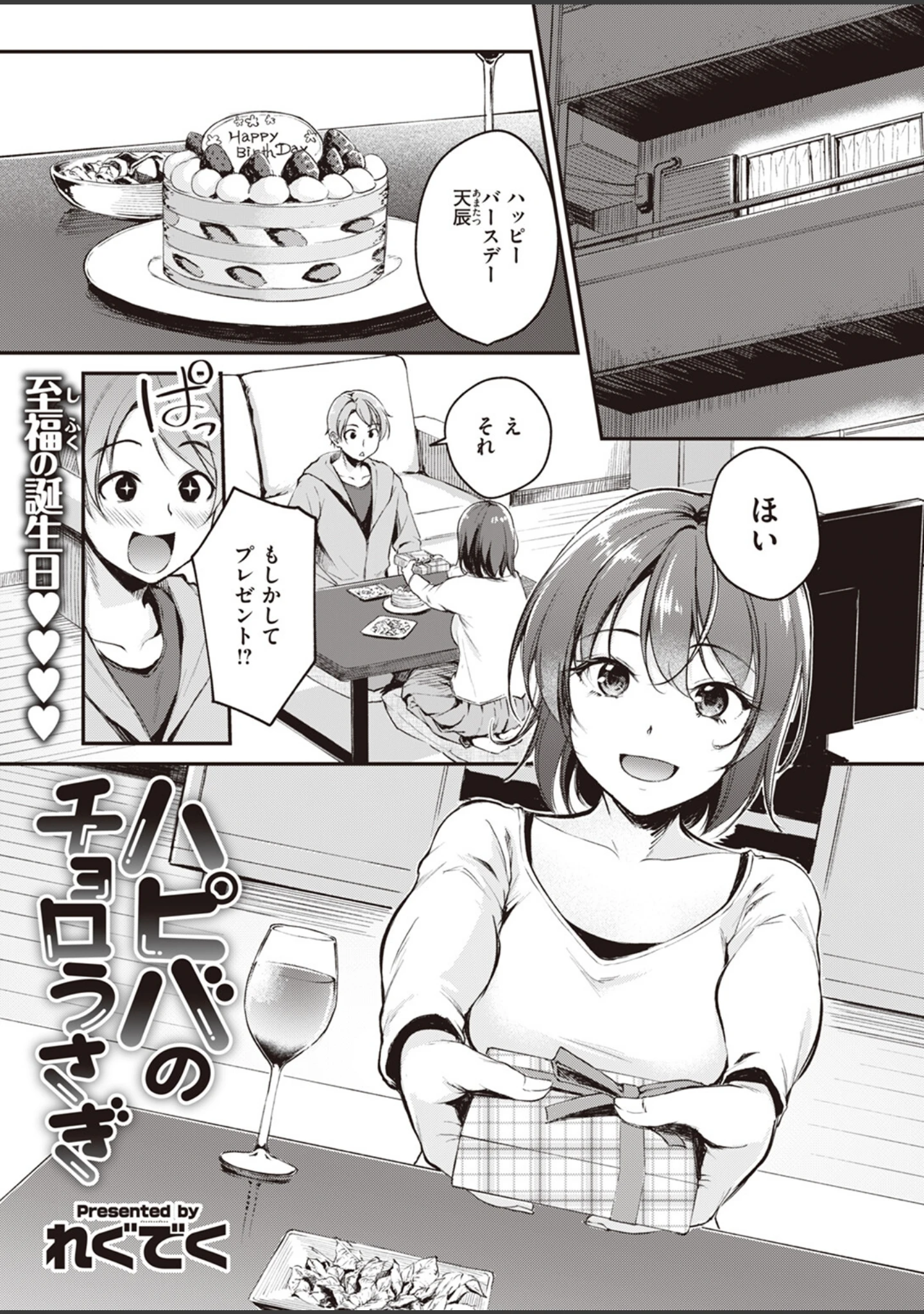 「COMIC快楽天ビースト 2024年04月号」（つかこ） 試し読み 17ページ目
