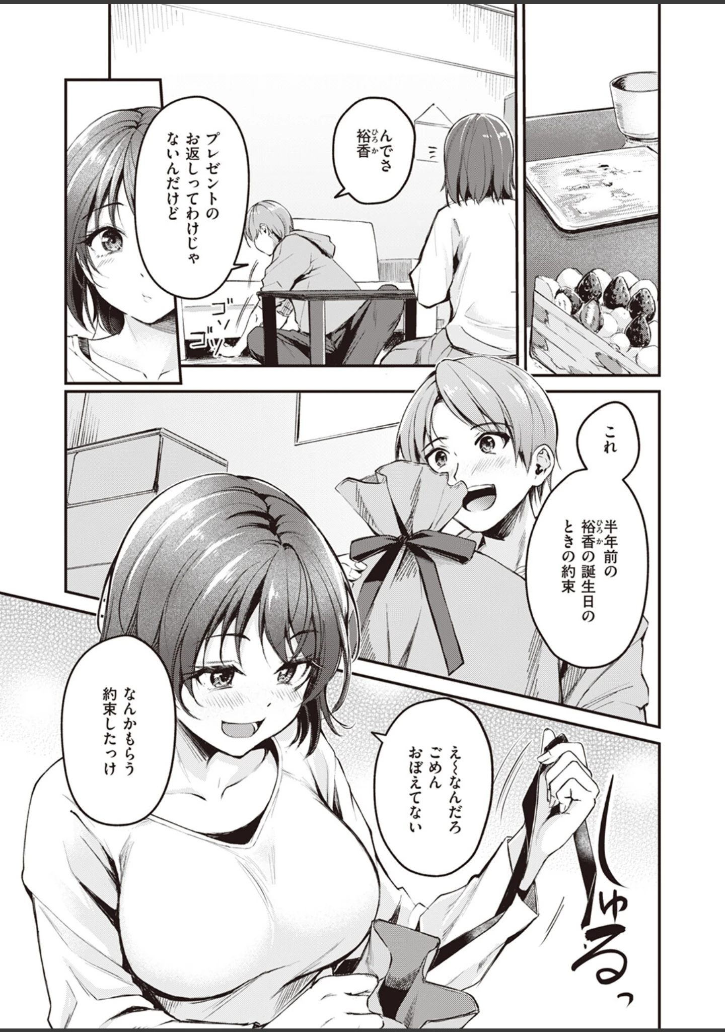 「COMIC快楽天ビースト 2024年04月号」（つかこ） 試し読み 19ページ目