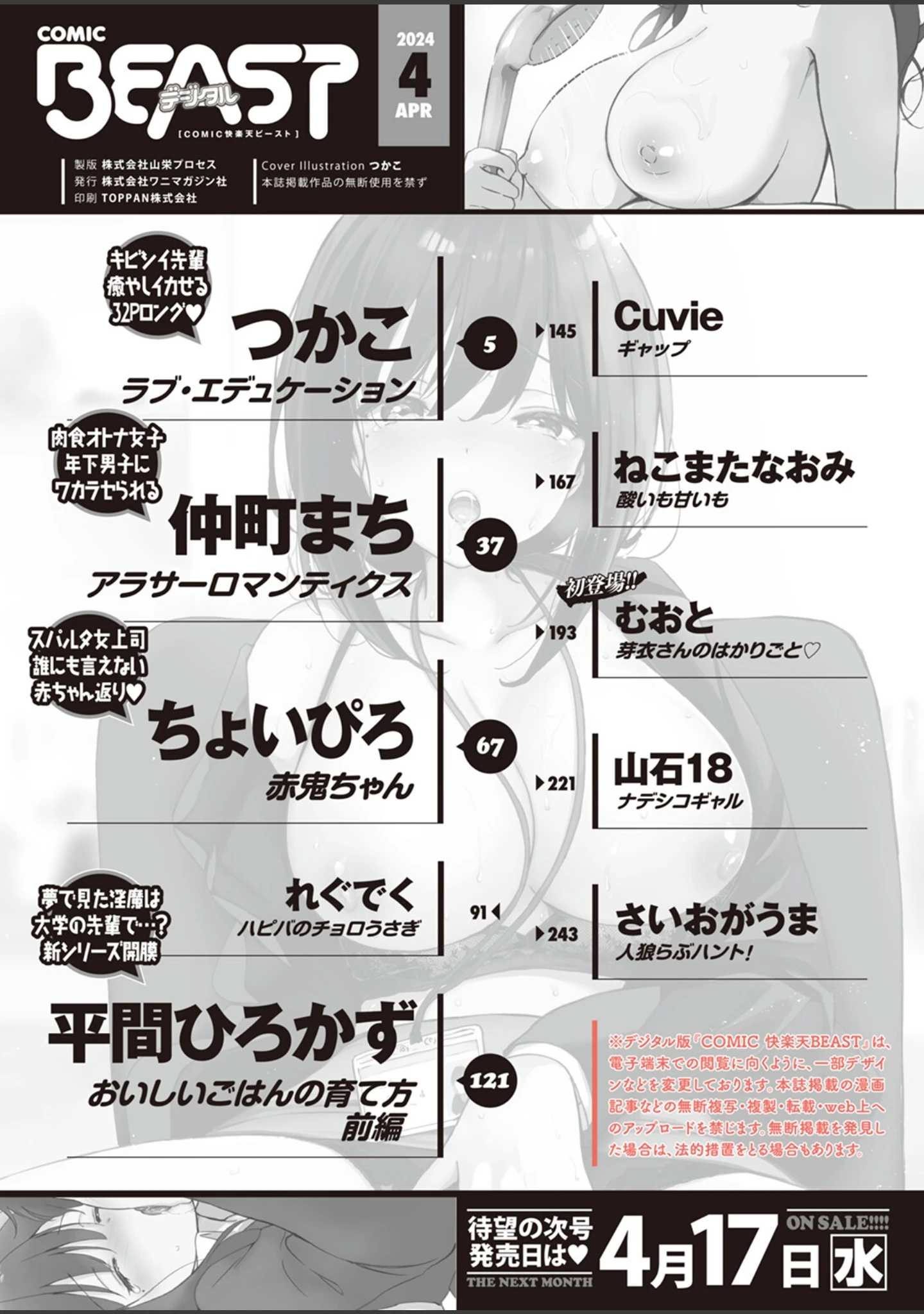 「COMIC快楽天ビースト 2024年04月号」（つかこ） 試し読み 2ページ目