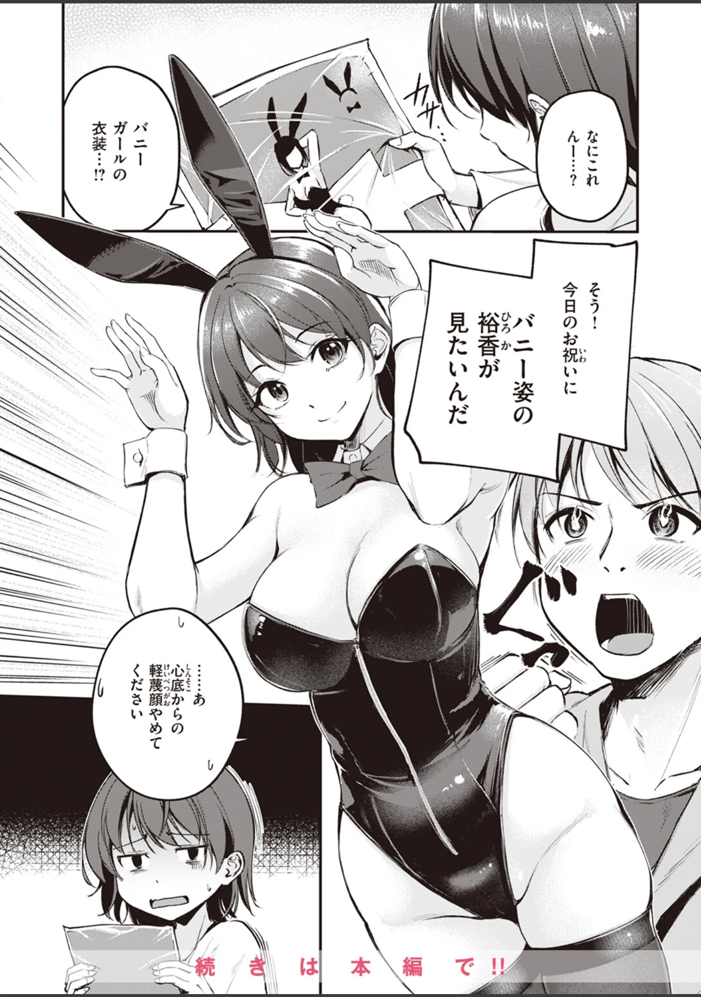「COMIC快楽天ビースト 2024年04月号」（つかこ） 試し読み 20ページ目