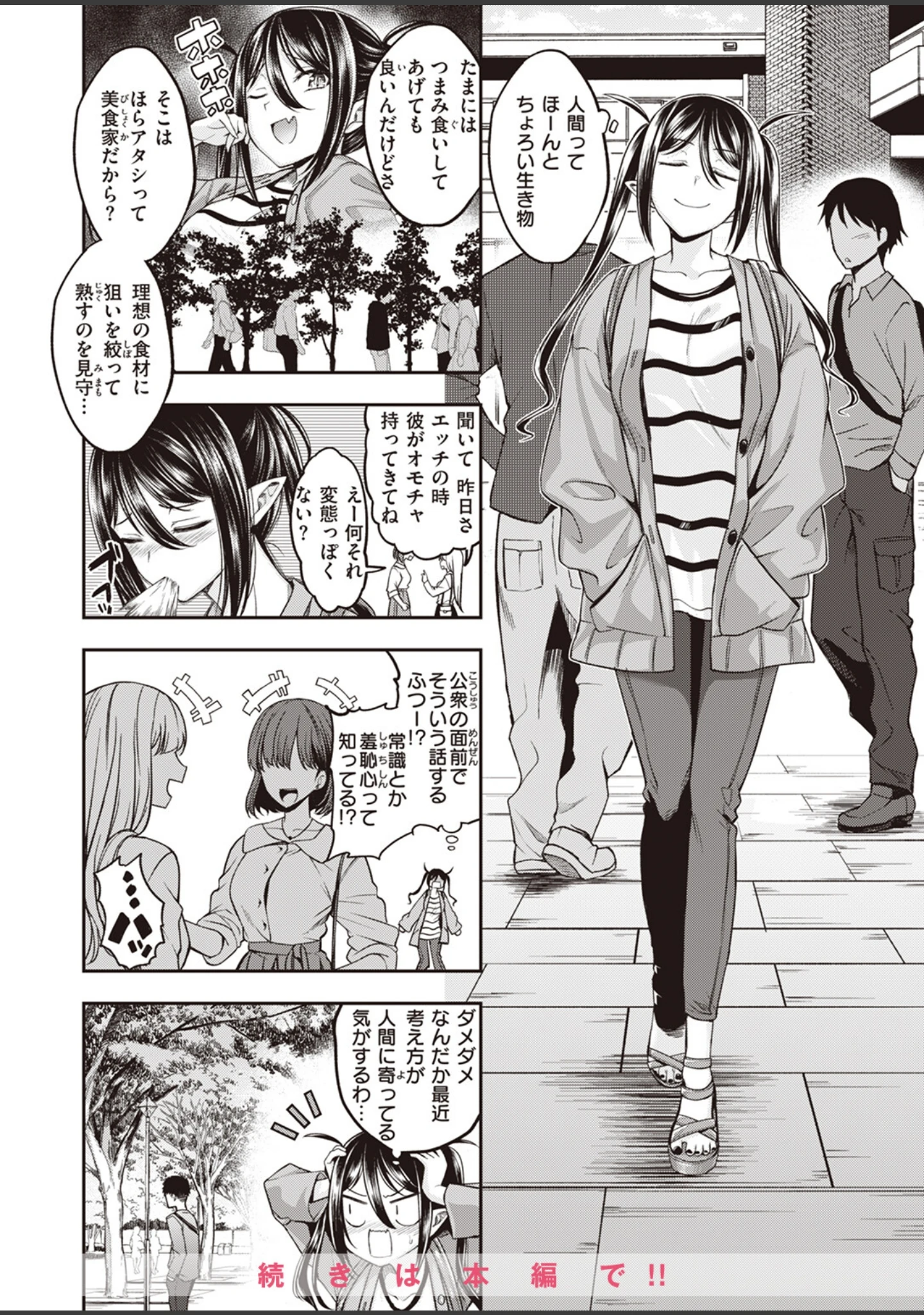 「COMIC快楽天ビースト 2024年04月号」（つかこ） 試し読み 24ページ目
