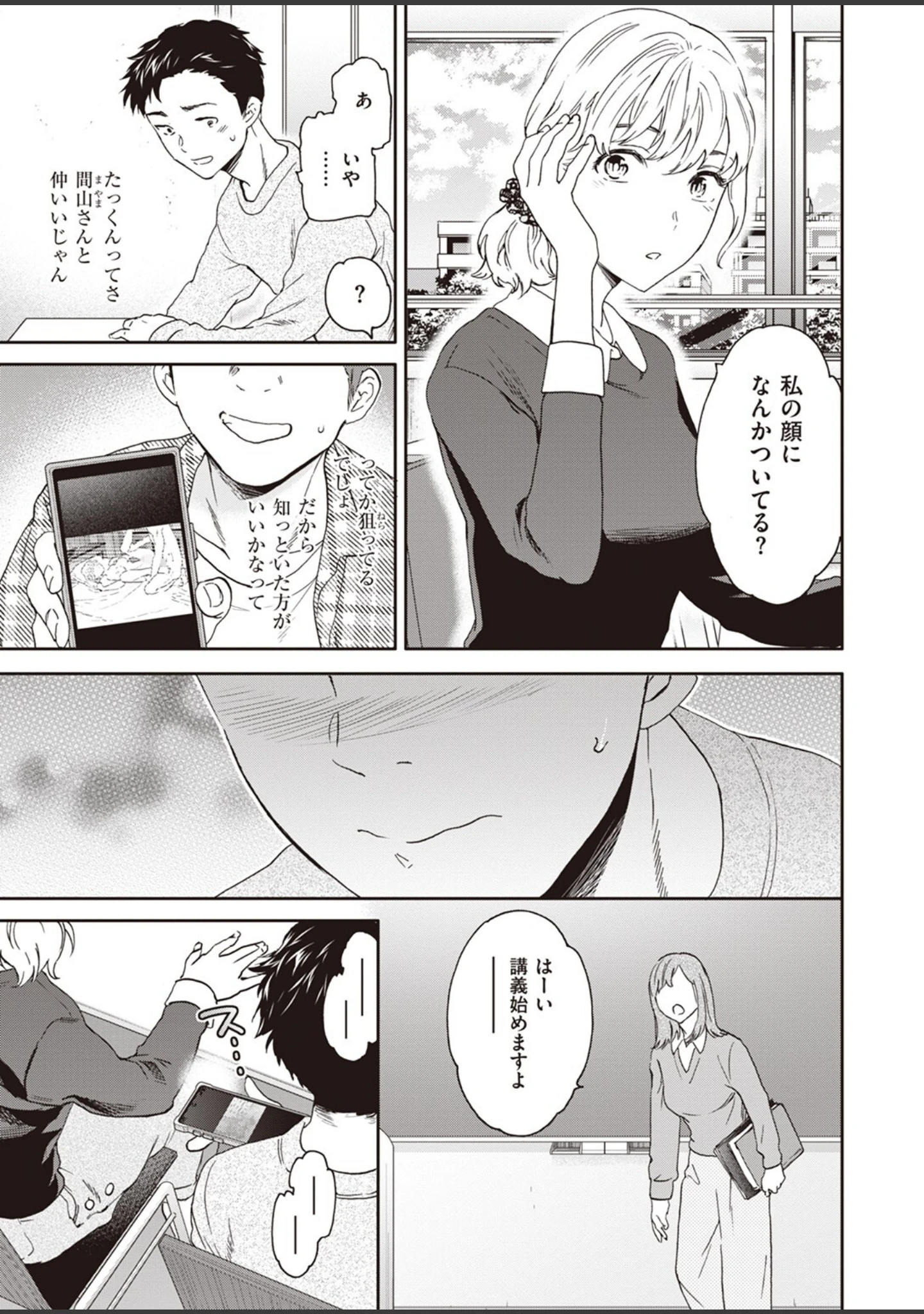 「COMIC快楽天ビースト 2024年04月号」（つかこ） 試し読み 27ページ目