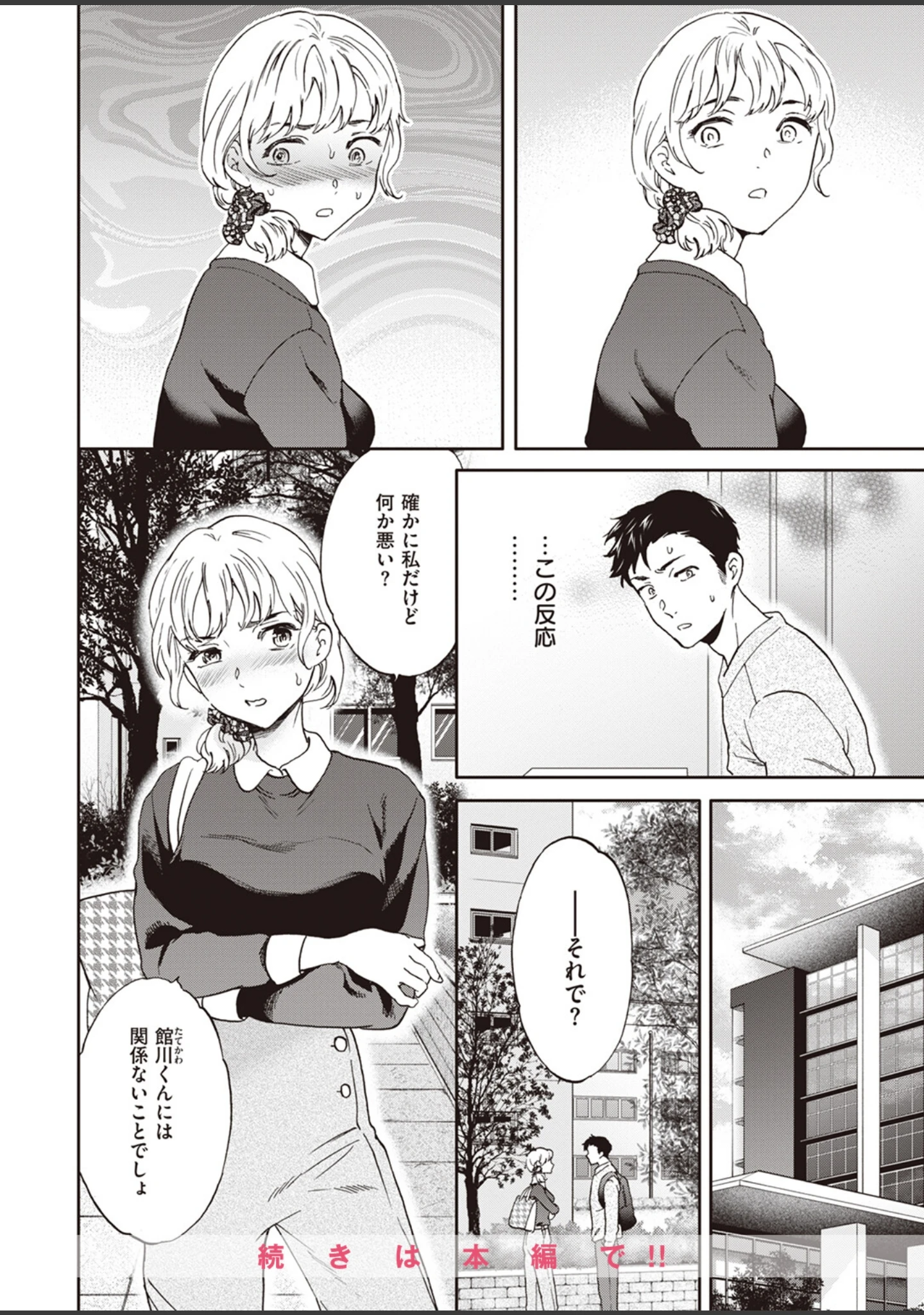 「COMIC快楽天ビースト 2024年04月号」（つかこ） 試し読み 28ページ目