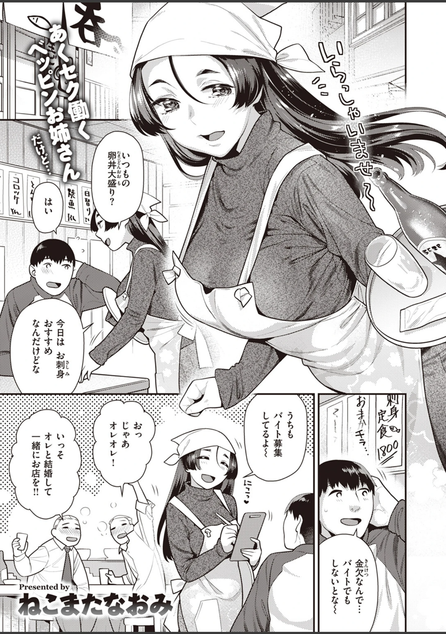 「COMIC快楽天ビースト 2024年04月号」（つかこ） 試し読み 29ページ目