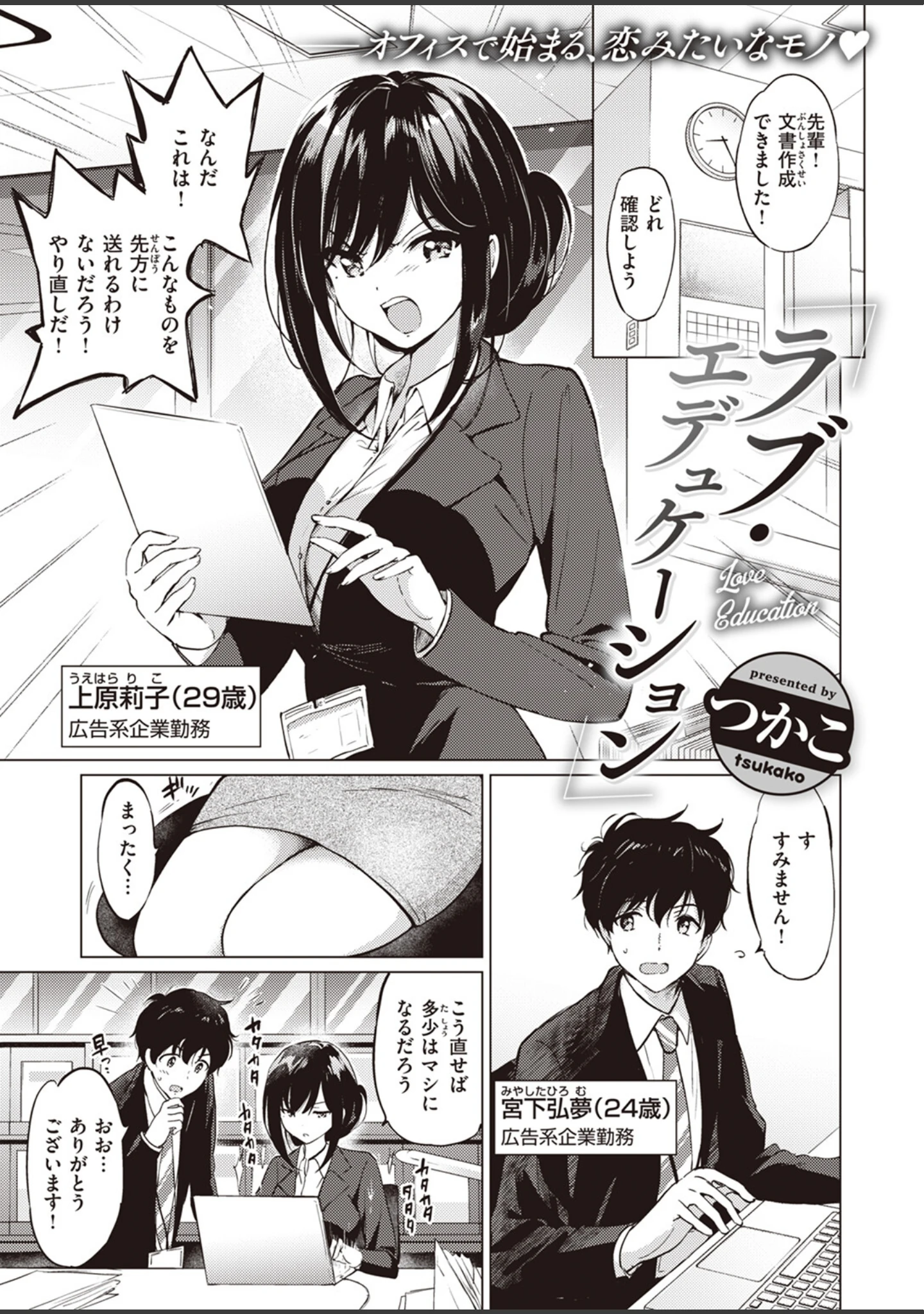 「COMIC快楽天ビースト 2024年04月号」（つかこ） 試し読み 3ページ目