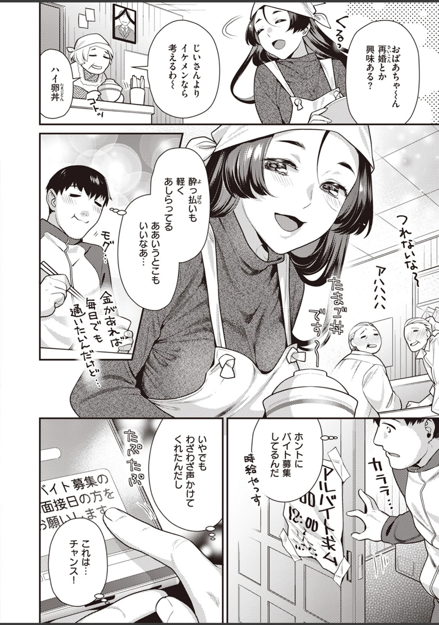 「COMIC快楽天ビースト 2024年04月号」（つかこ） 試し読み 30ページ目