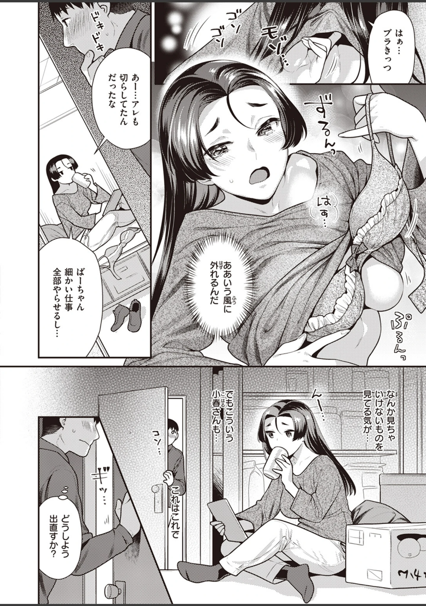 「COMIC快楽天ビースト 2024年04月号」（つかこ） 試し読み 32ページ目
