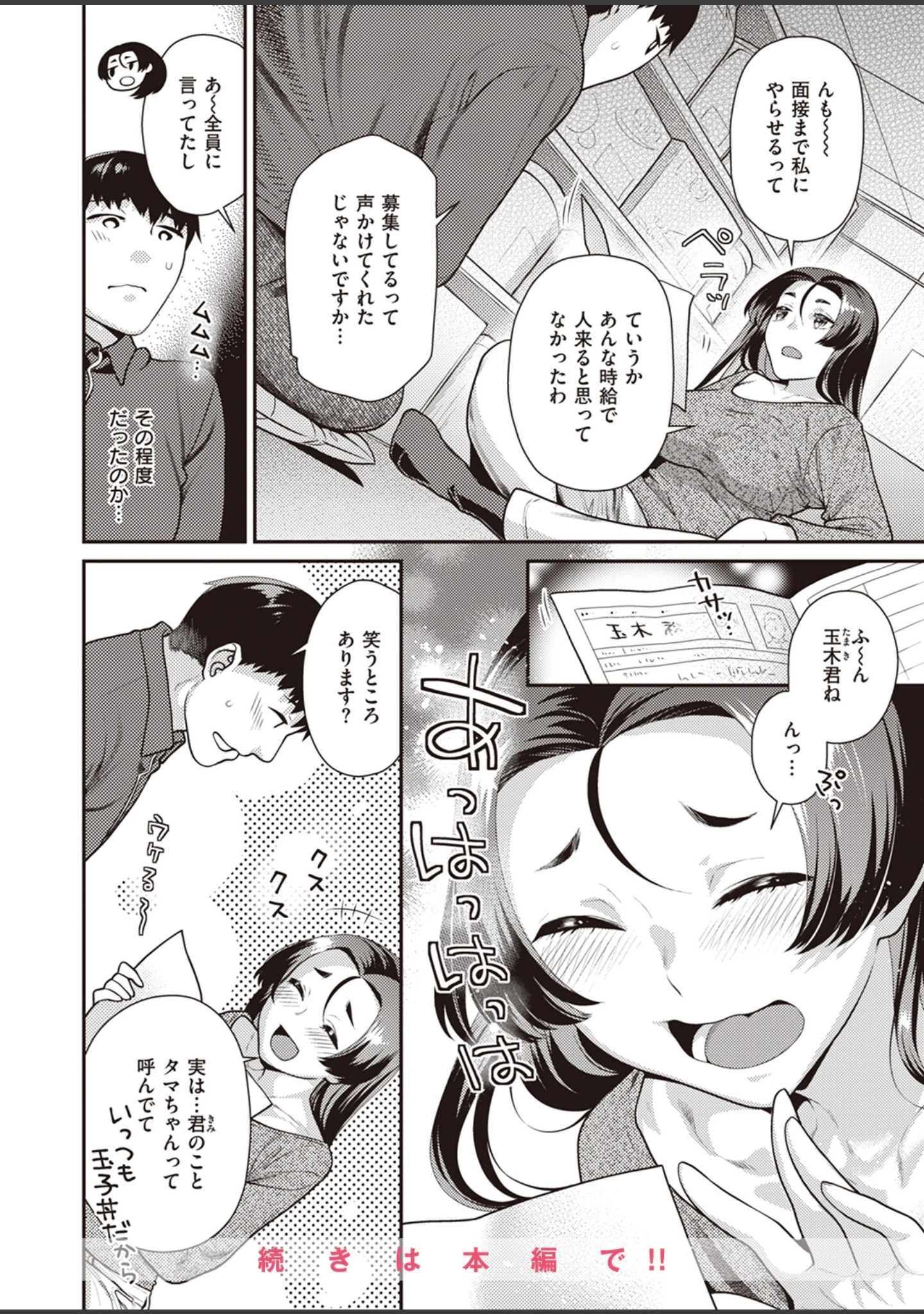 「COMIC快楽天ビースト 2024年04月号」（つかこ） 試し読み 34ページ目