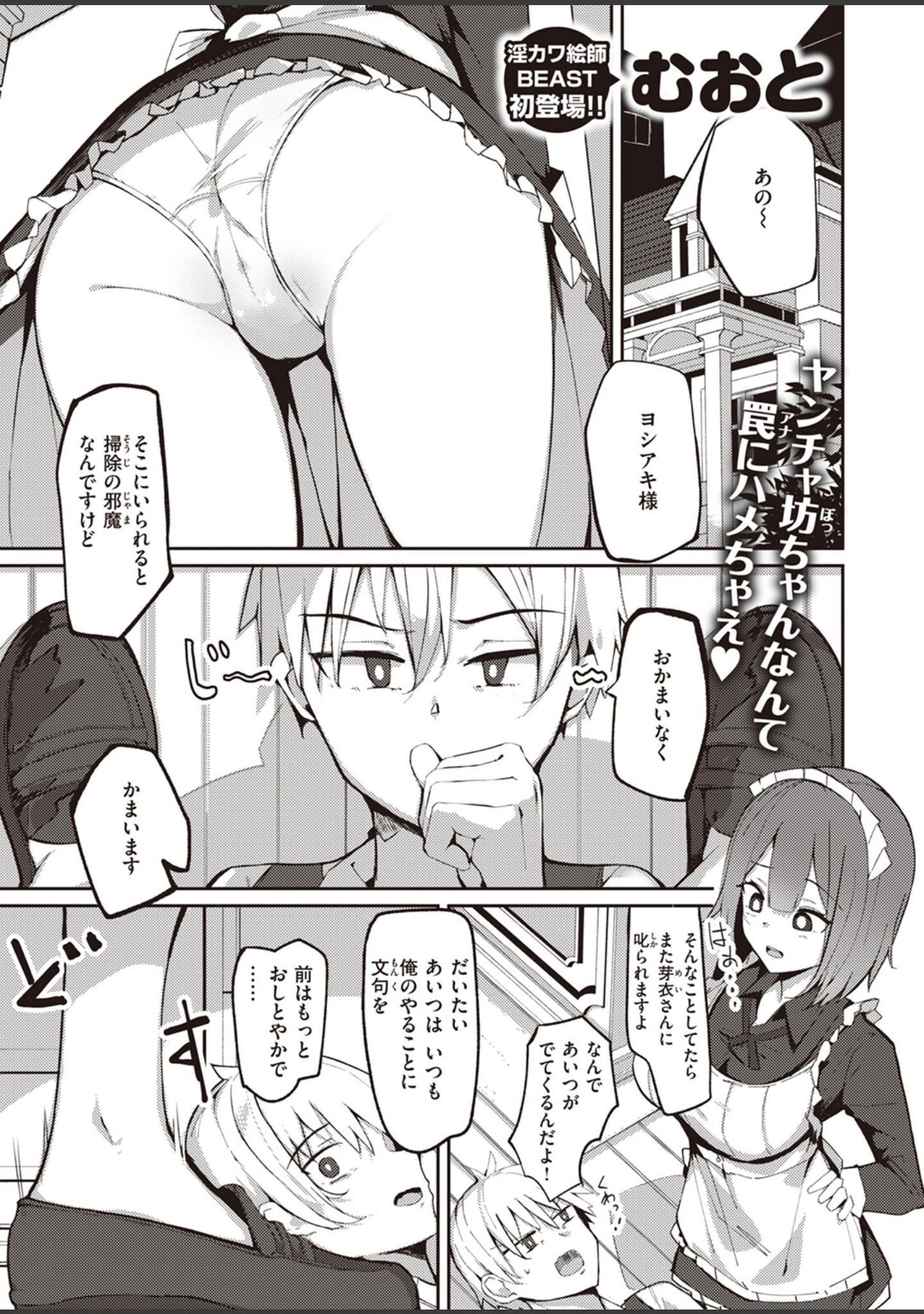 「COMIC快楽天ビースト 2024年04月号」（つかこ） 試し読み 35ページ目