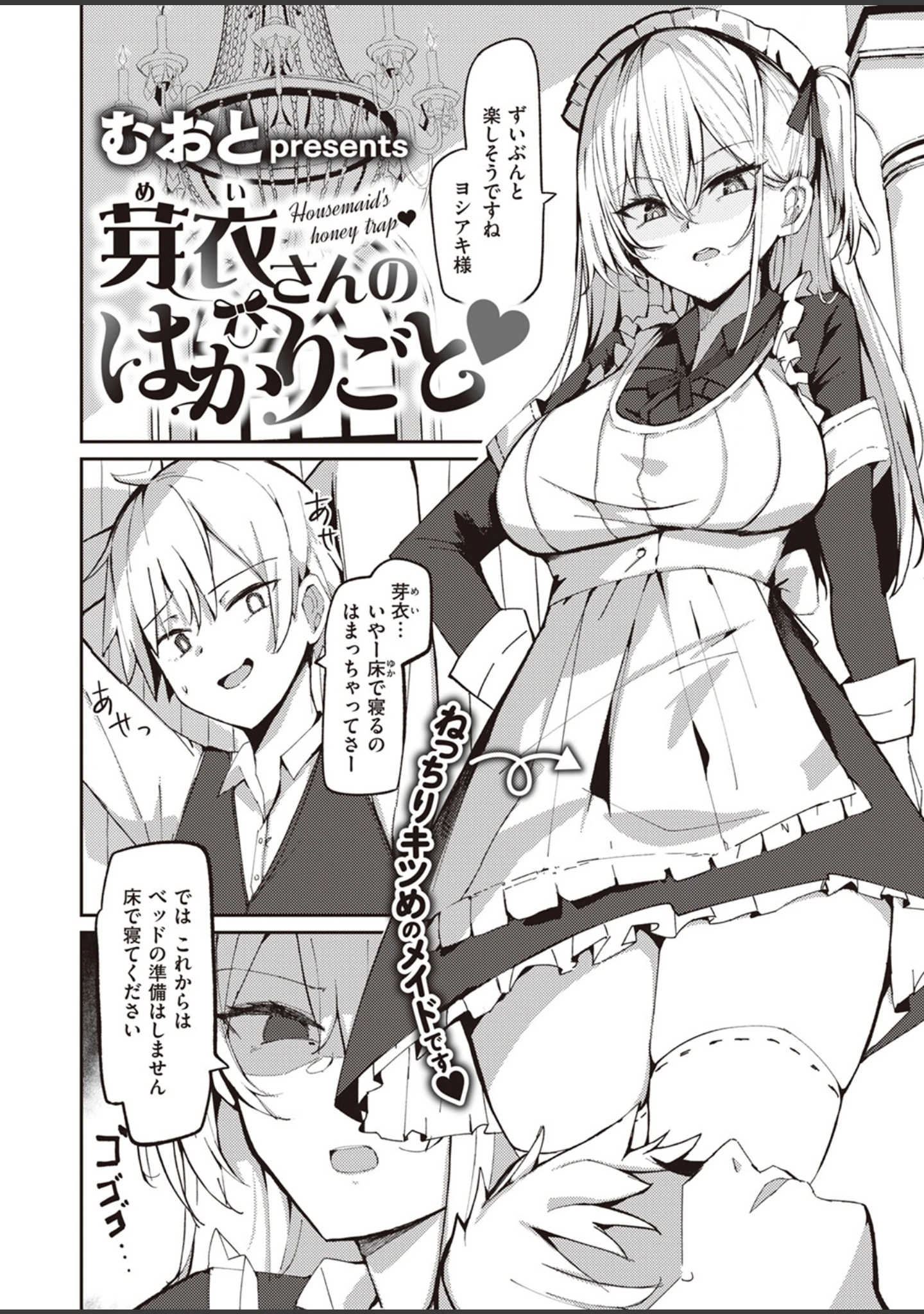 「COMIC快楽天ビースト 2024年04月号」（つかこ） 試し読み 36ページ目