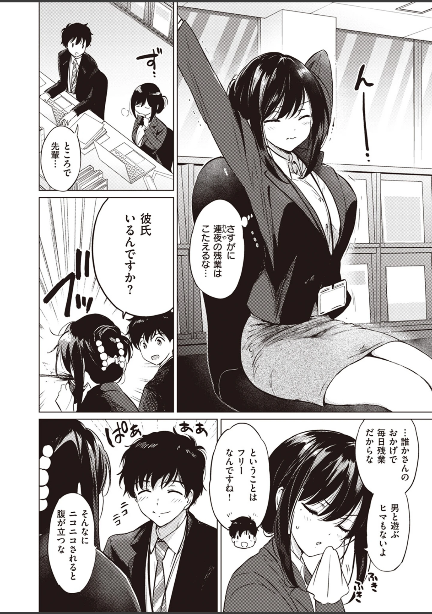 「COMIC快楽天ビースト 2024年04月号」（つかこ） 試し読み 4ページ目