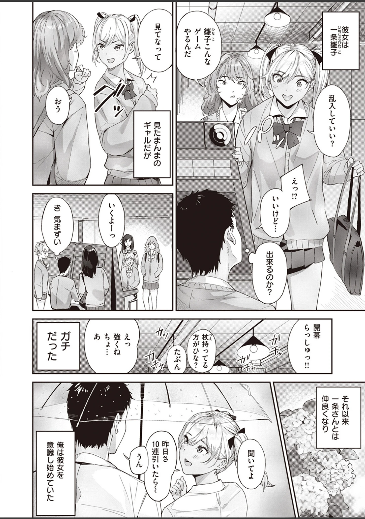 「COMIC快楽天ビースト 2024年04月号」（つかこ） 試し読み 42ページ目
