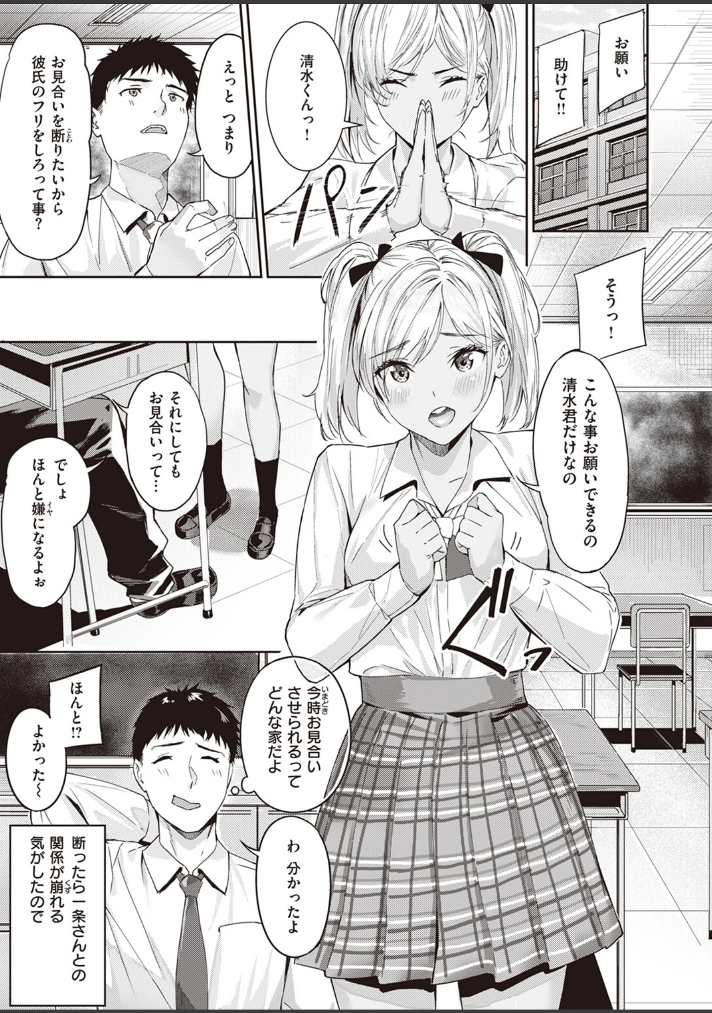 「COMIC快楽天ビースト 2024年04月号」（つかこ） 試し読み 43ページ目