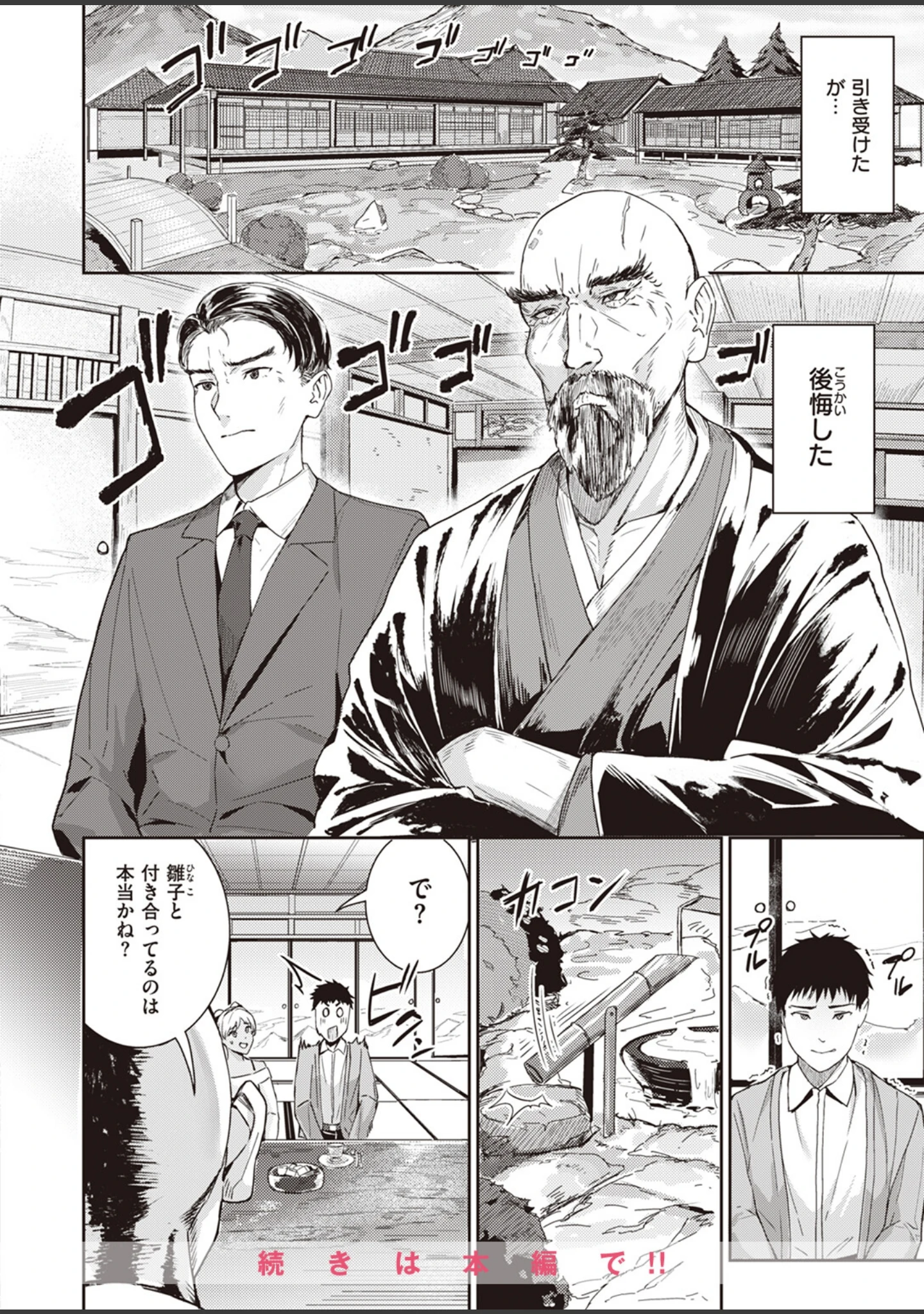 「COMIC快楽天ビースト 2024年04月号」（つかこ） 試し読み 44ページ目