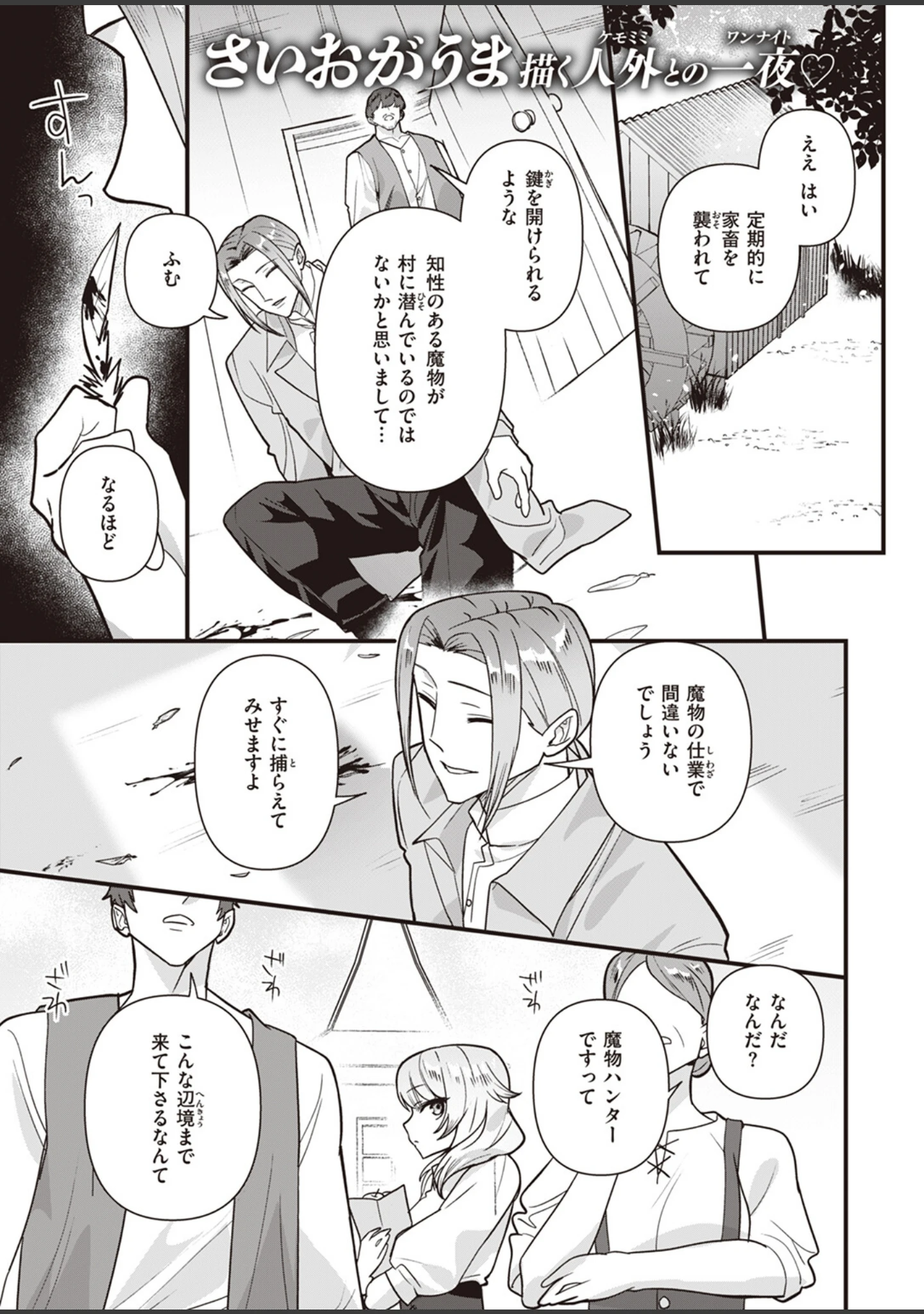 「COMIC快楽天ビースト 2024年04月号」（つかこ） 試し読み 45ページ目