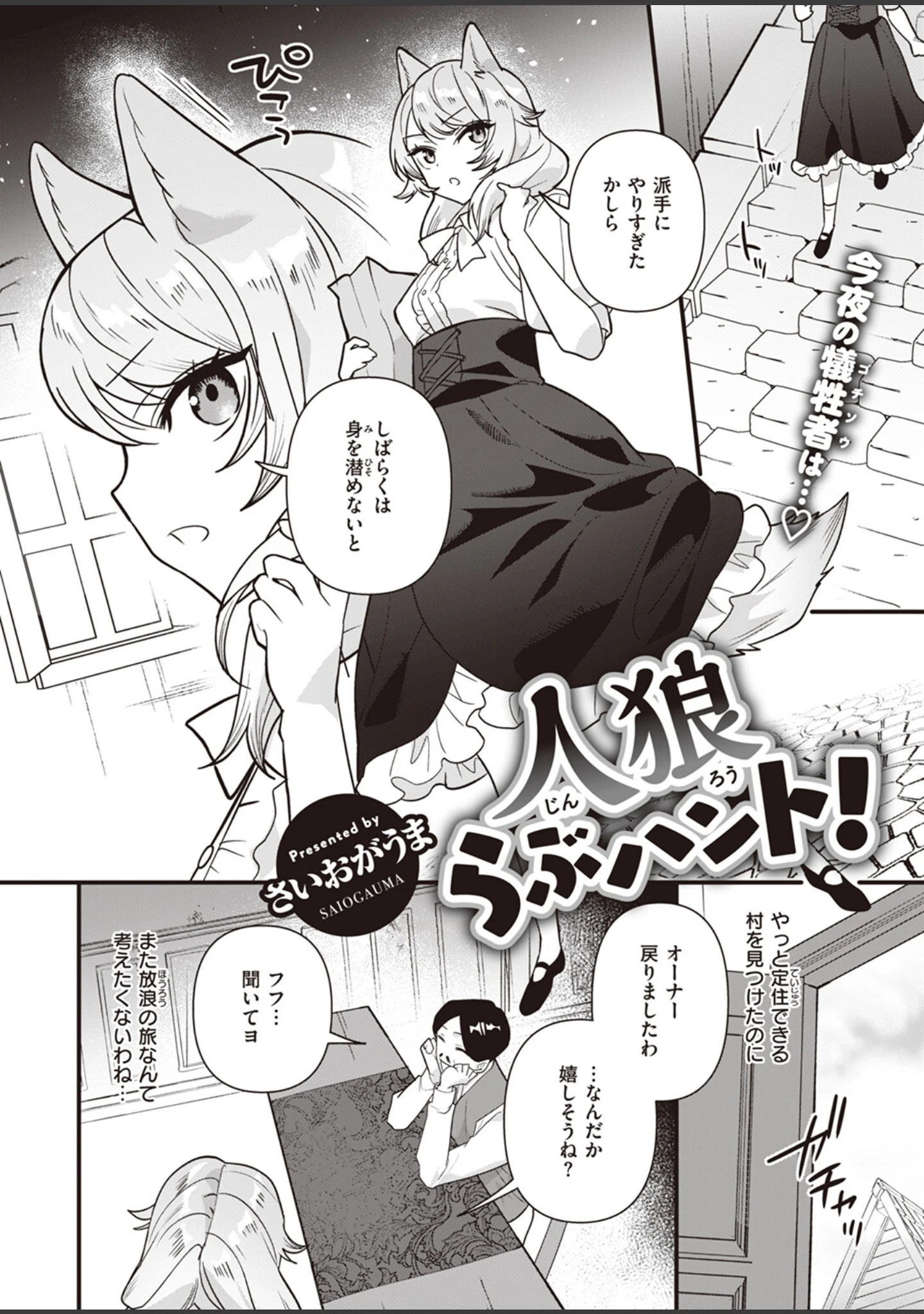「COMIC快楽天ビースト 2024年04月号」（つかこ） 試し読み 46ページ目