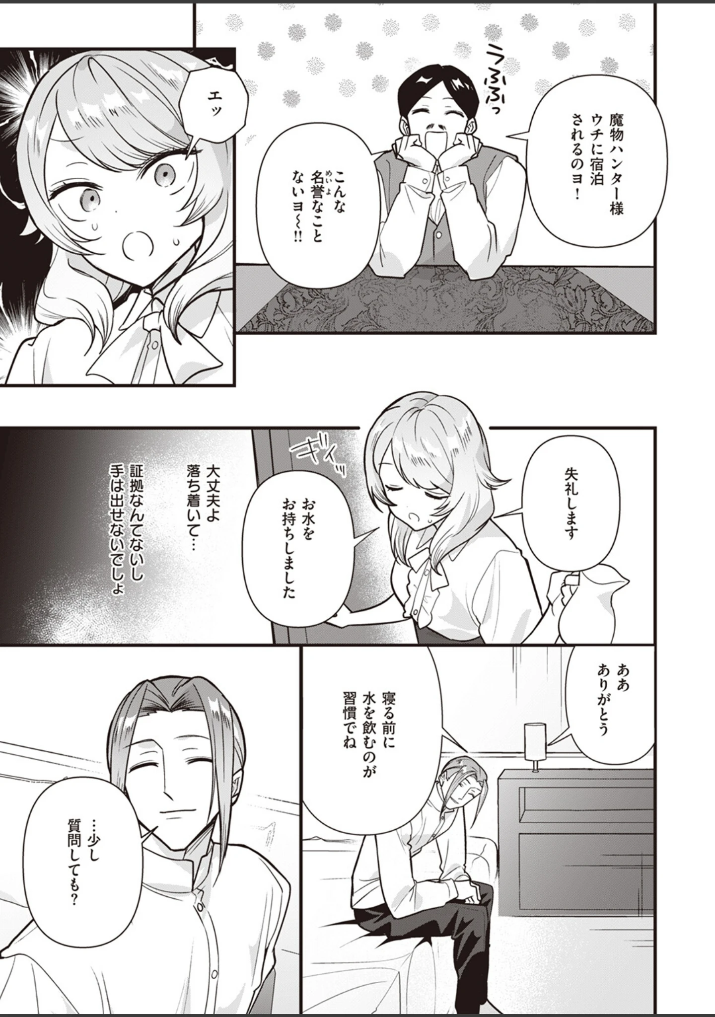 「COMIC快楽天ビースト 2024年04月号」（つかこ） 試し読み 47ページ目