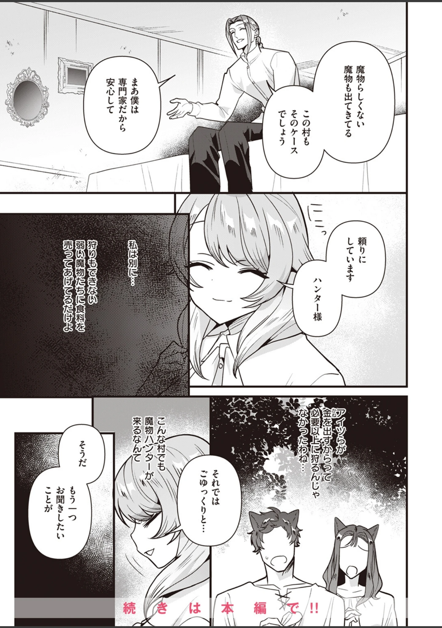 「COMIC快楽天ビースト 2024年04月号」（つかこ） 試し読み 49ページ目