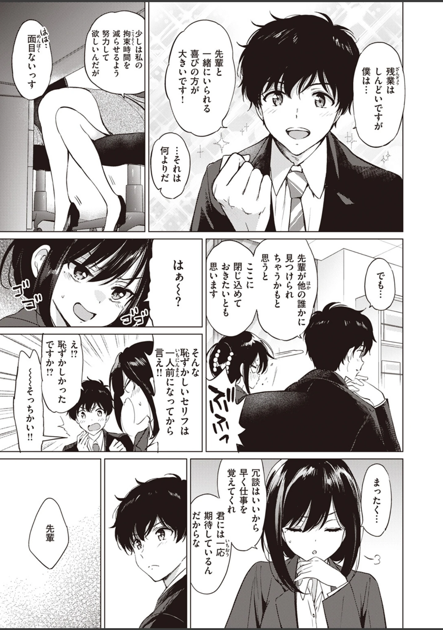 「COMIC快楽天ビースト 2024年04月号」（つかこ） 試し読み 5ページ目